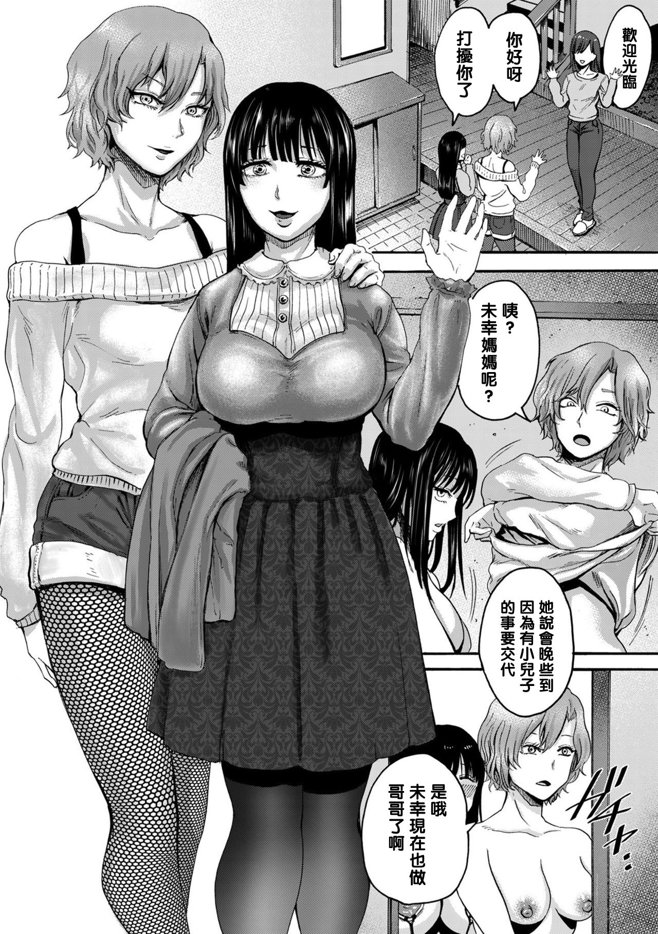 [日本漫画] [Hasebe Souutsu] Mama-tomo Shota Pako Circle (comic KURiBERON DUMA 2020-03 Vol. 19) [Chinese]  单本,正太控,肛门,巨乳大奶,丝袜#[22P]-4