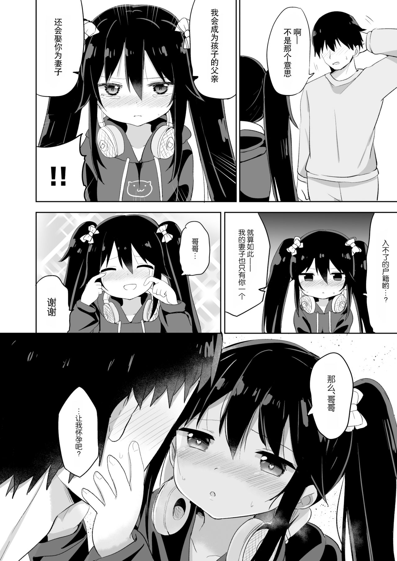 [日本漫画] [Story Circle (Tonari)] Downer-kei Gamer Otouto ga Nii-san Sukisuki Imouto Succubus ni Naru made  单本,萝莉,单男,马尾辫,受精#[33P]-25