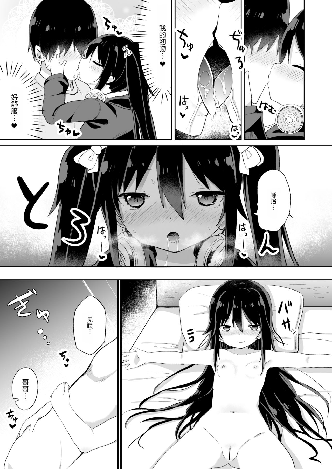[日本漫画] [Story Circle (Tonari)] Downer-kei Gamer Otouto ga Nii-san Sukisuki Imouto Succubus ni Naru made  单本,萝莉,单男,马尾辫,受精#[33P]-26