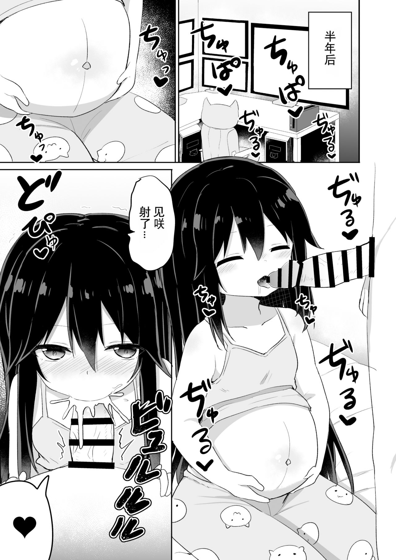 [日本漫画] [Story Circle (Tonari)] Downer-kei Gamer Otouto ga Nii-san Sukisuki Imouto Succubus ni Naru made  单本,萝莉,单男,马尾辫,受精#[33P]-30