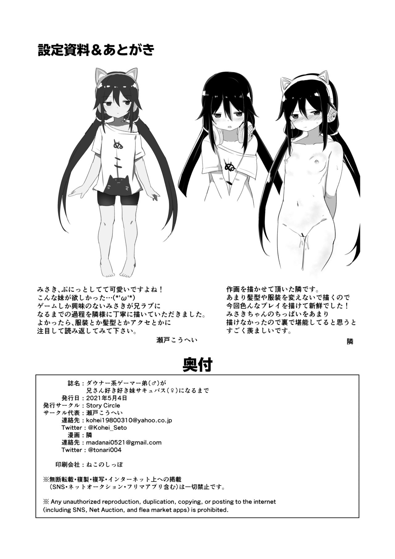 [日本漫画] [Story Circle (Tonari)] Downer-kei Gamer Otouto ga Nii-san Sukisuki Imouto Succubus ni Naru made  单本,萝莉,单男,马尾辫,受精#[33P]-33