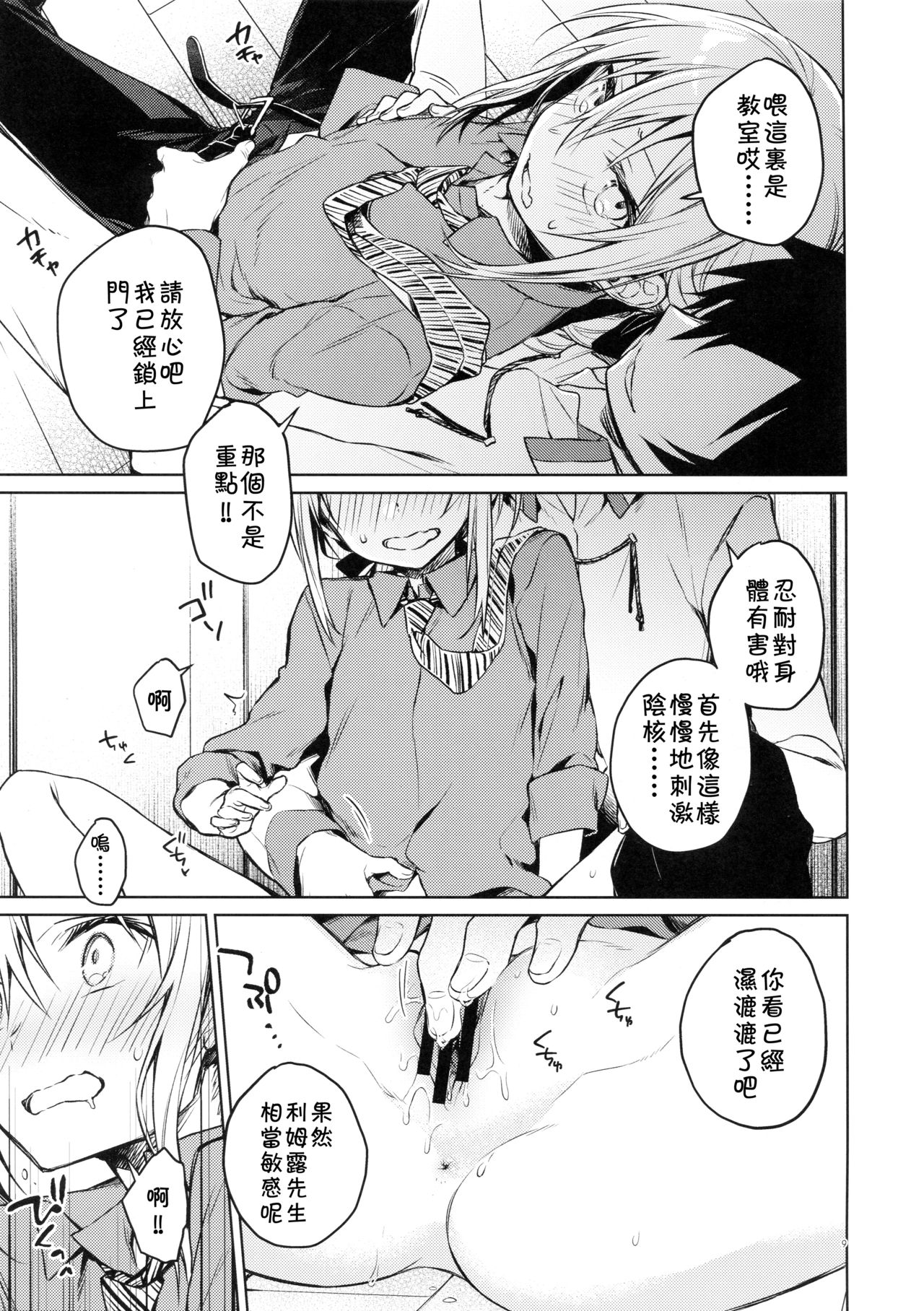 [日本漫画] (SPARK14) [Kuusou Kyuuka (Mikoto Kei)] Rimuru Sensei ni Seikyouiku! (Tensei Shitara Slime datta Ken)  单本,单女,单男#[21P]-8