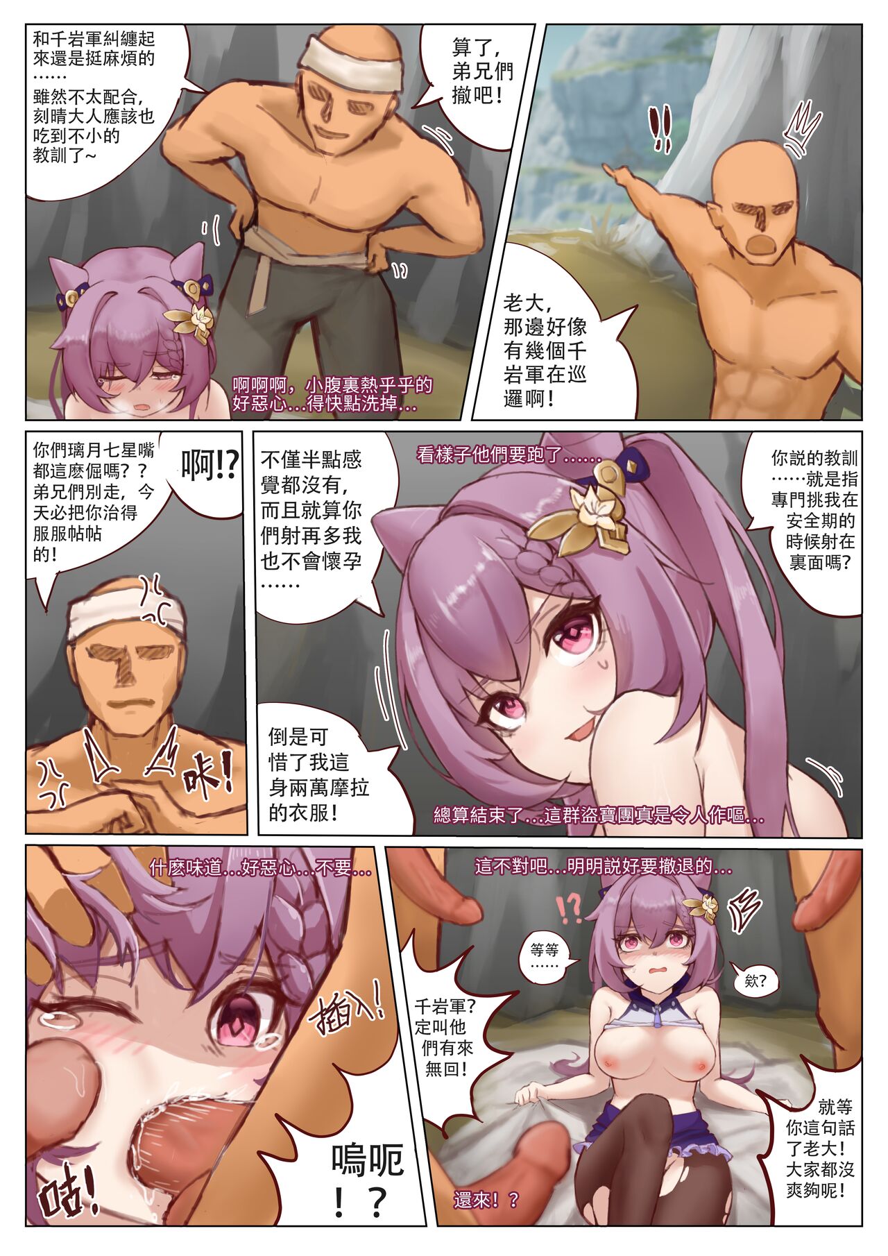 [日本漫画] [Ricky] 如果早知道刮痧也會被雷普  单本,单女,兽耳,内衣#[9P]-4