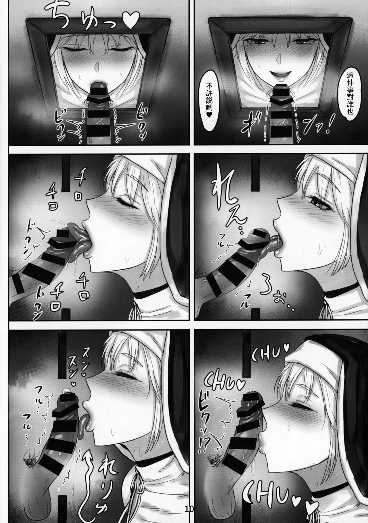 [日本漫画] (C95) [Kumogakure. (Sukumo)] Komado no Hiraku Zangeshitsu (Sister Cleaire  单本,单女,单男,口交#[22P]-9