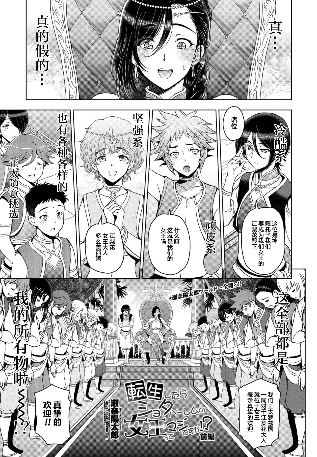 [日本漫画] [Sena Youtarou] Tensei shitara Shota Harem no Joou tte Maji desu ka!? Zenpen (COMIC Penguin Club 2021-07  单本,正太控,巨乳大奶,马尾辫,群P#[20P]-1