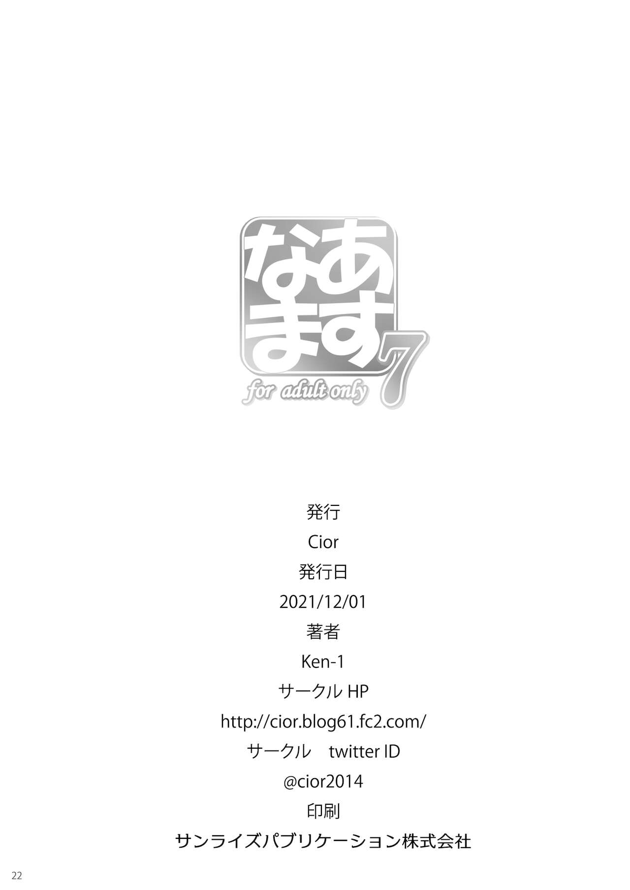 [日本漫画] [Cior (Ken-1)] Asunama 7 (Sword Art Online)   单本,熟女人妻,巨乳大奶,单女,单男#[21P]-20