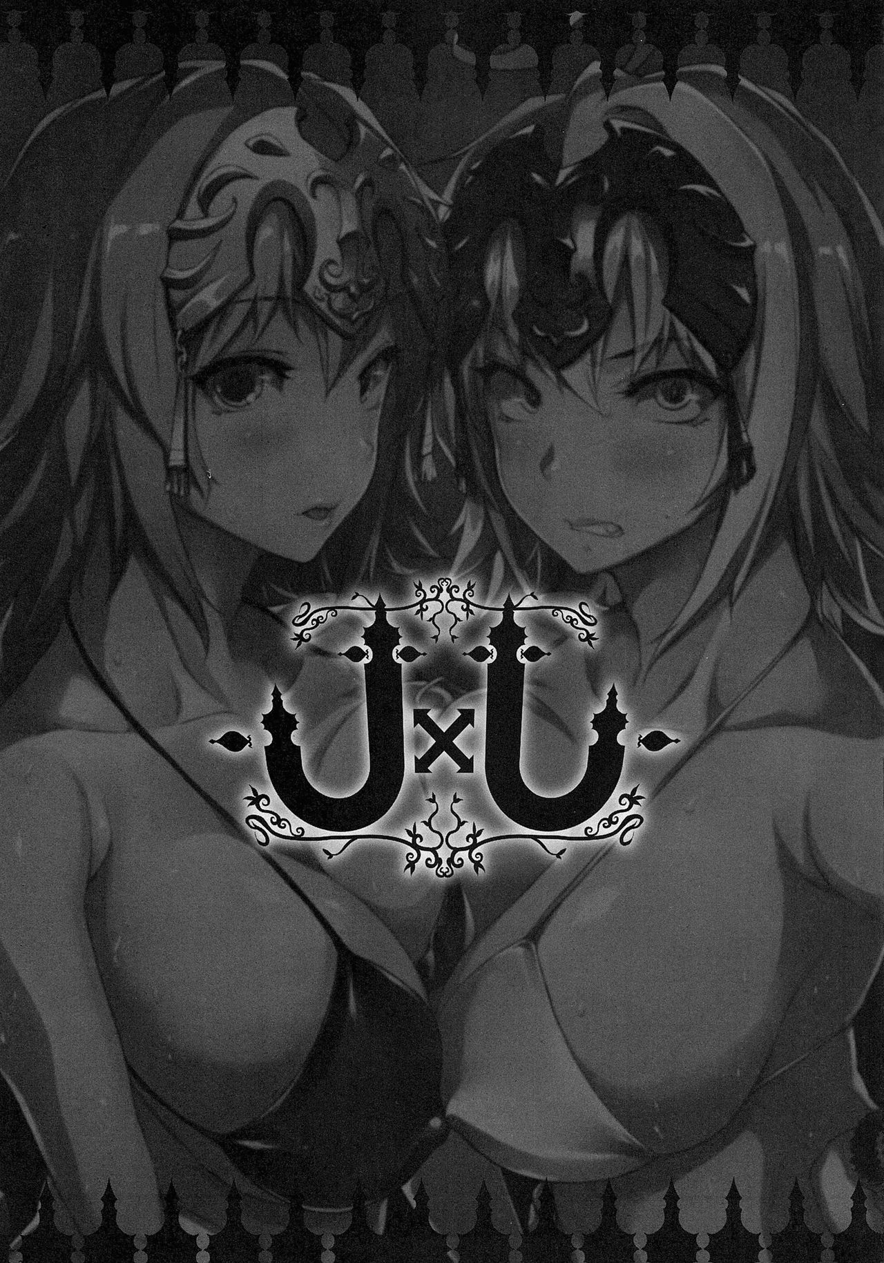 [日本漫画] (C94) [ERECT TOUCH (Erect Sawaru)] JxJ (Fate/Grand Order)  单本,高潮潮吹,巨乳大奶,NTR,群P#[50P]-2