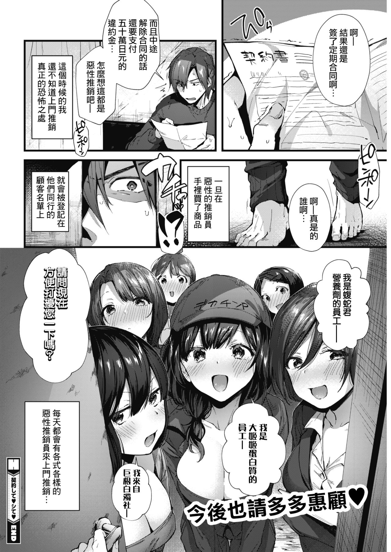 [日本漫画] [Suihei Sen] Keiyaku shite♥Shite♥ (COMIC HOTMILK 2018-04)  单本,单女,单男,丝袜#[20P]-19