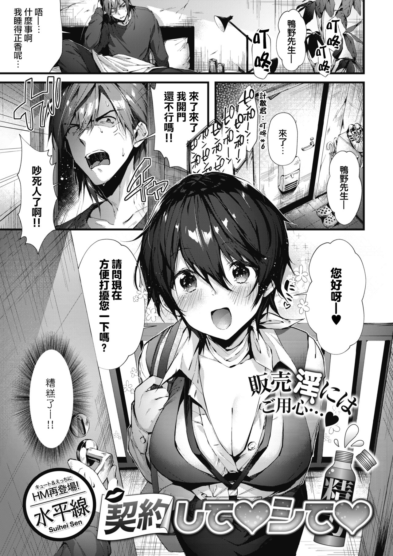 [日本漫画] [Suihei Sen] Keiyaku shite♥Shite♥ (COMIC HOTMILK 2018-04)  单本,单女,单男,丝袜#[20P]-2