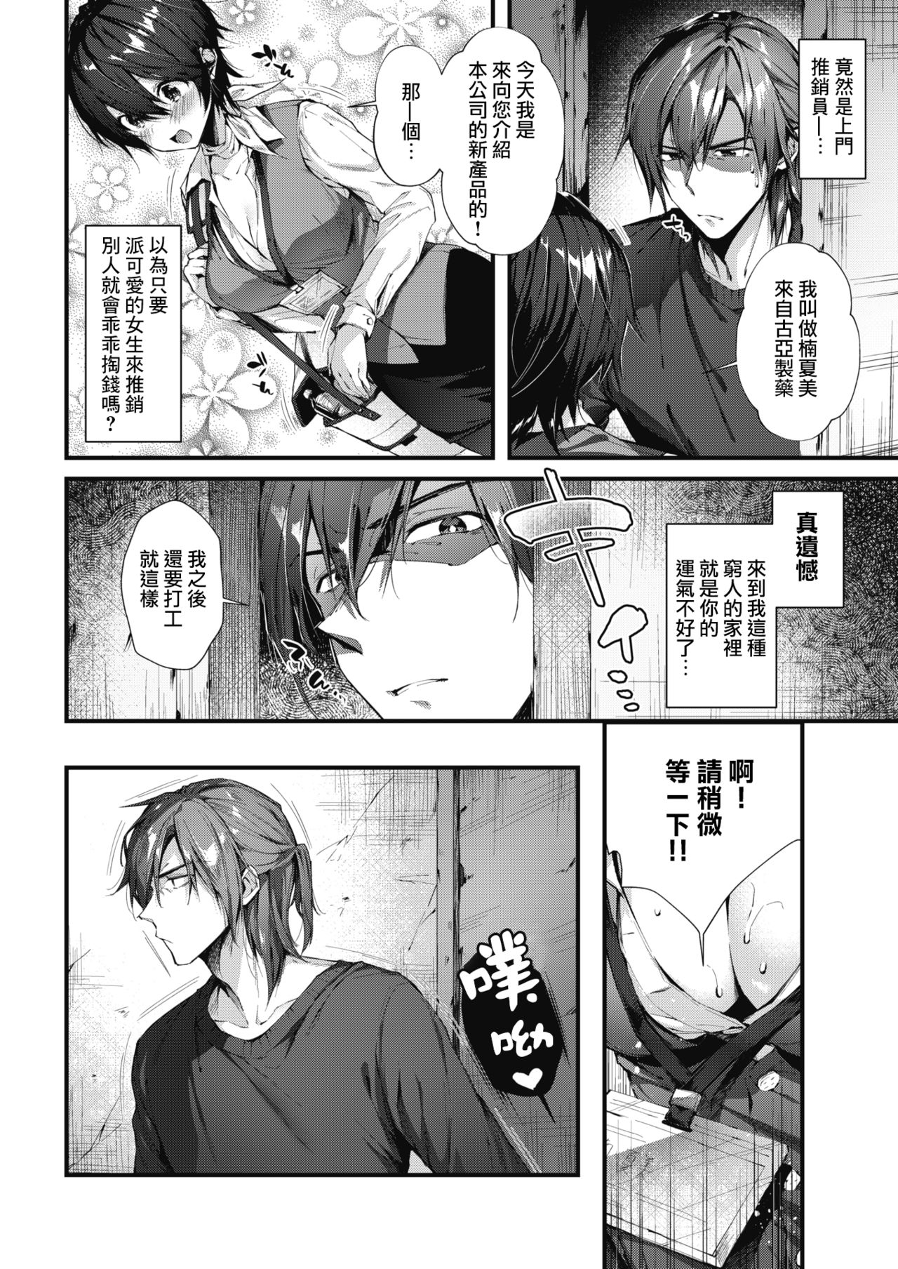 [日本漫画] [Suihei Sen] Keiyaku shite♥Shite♥ (COMIC HOTMILK 2018-04)  单本,单女,单男,丝袜#[20P]-3