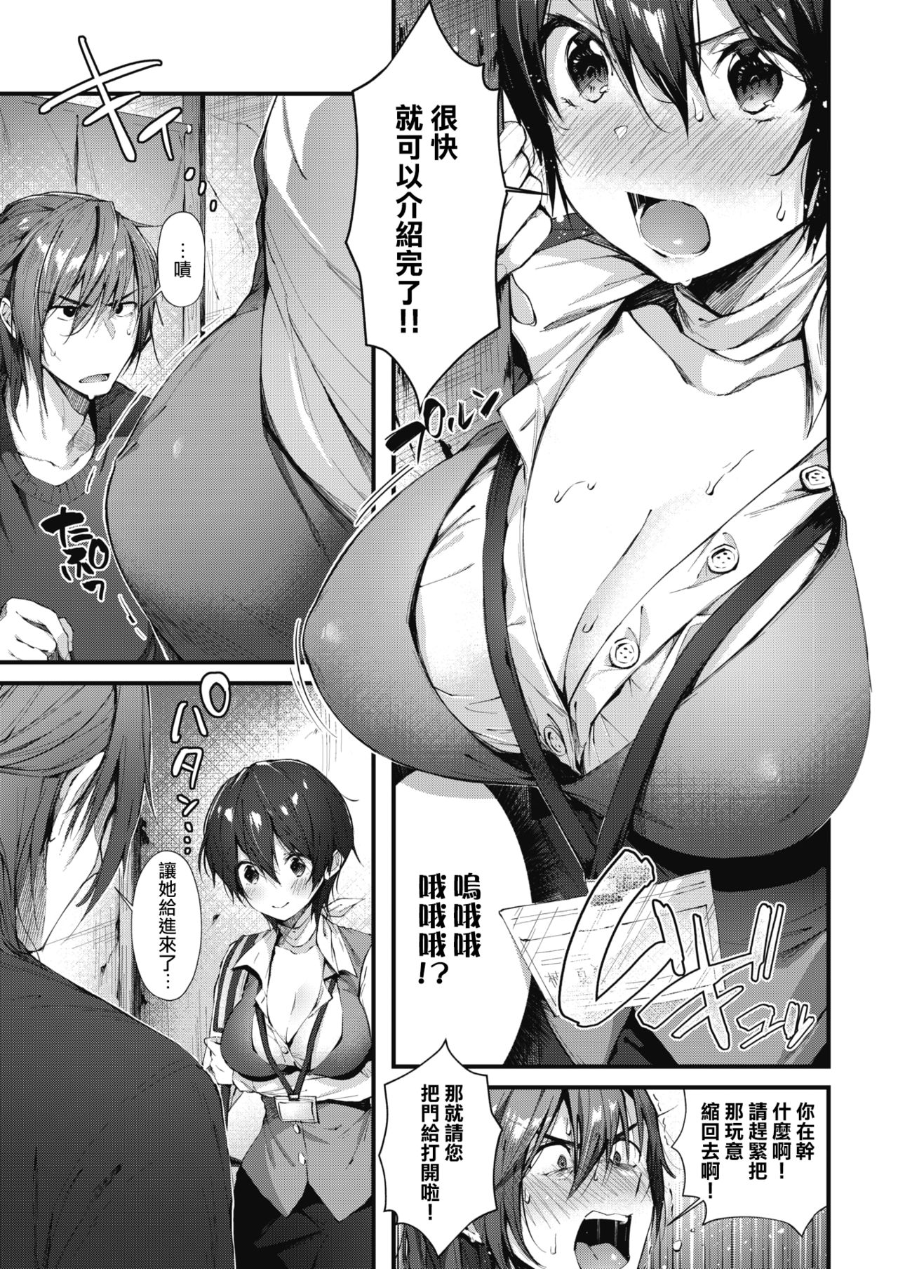 [日本漫画] [Suihei Sen] Keiyaku shite♥Shite♥ (COMIC HOTMILK 2018-04)  单本,单女,单男,丝袜#[20P]-4