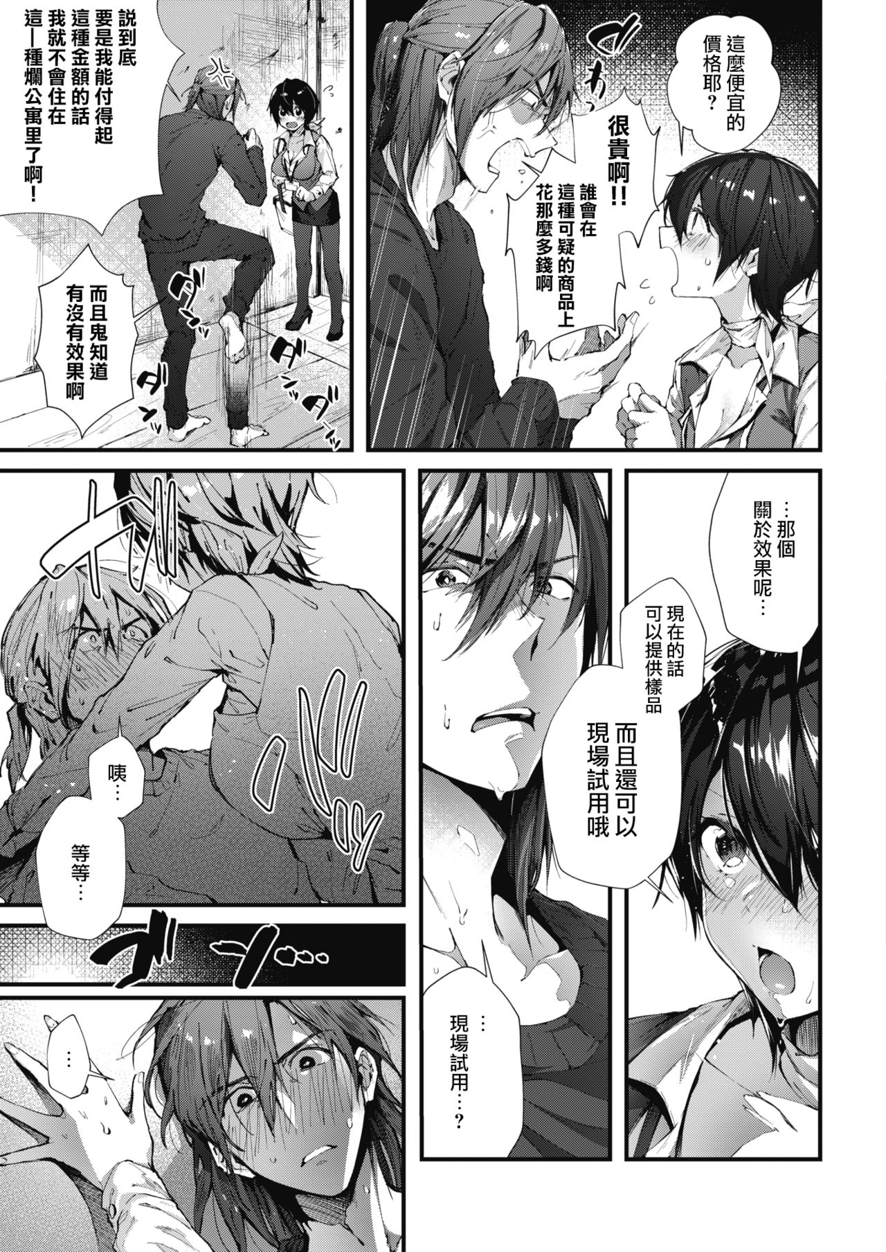 [日本漫画] [Suihei Sen] Keiyaku shite♥Shite♥ (COMIC HOTMILK 2018-04)  单本,单女,单男,丝袜#[20P]-6