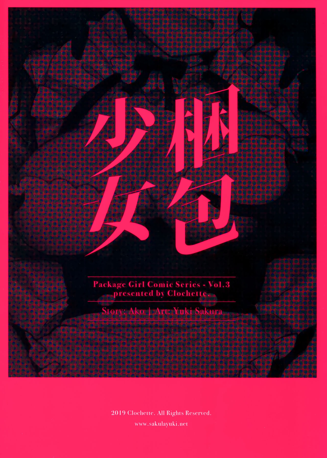 [日本漫画] (C96) [Clochette (Sakura Yuki)] Konpou Shoujo 3   单本,调教,女仆,束缚#[23P]-23