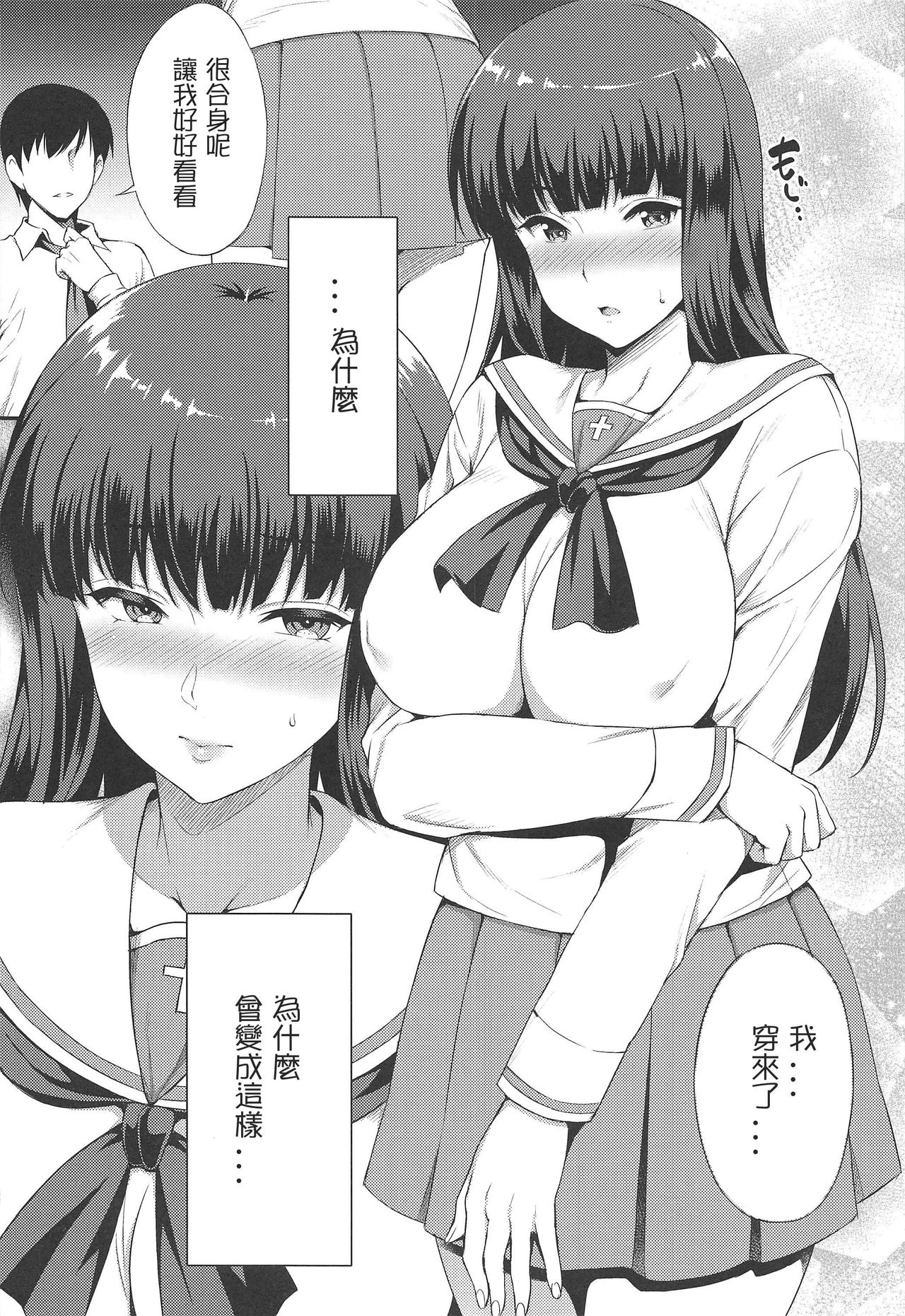 [日本漫画] (C97) [drizzly rain (Shigu)] Ochiru Hitozuma (Girls und Panzer)   单本,高潮潮吹,巨乳大奶,单女,女学生制服,单男,内射中出#[20P]-3