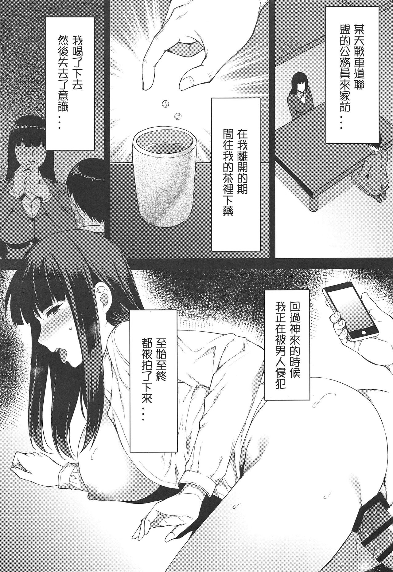 [日本漫画] (C97) [drizzly rain (Shigu)] Ochiru Hitozuma (Girls und Panzer)   单本,高潮潮吹,巨乳大奶,单女,女学生制服,单男,内射中出#[20P]-4