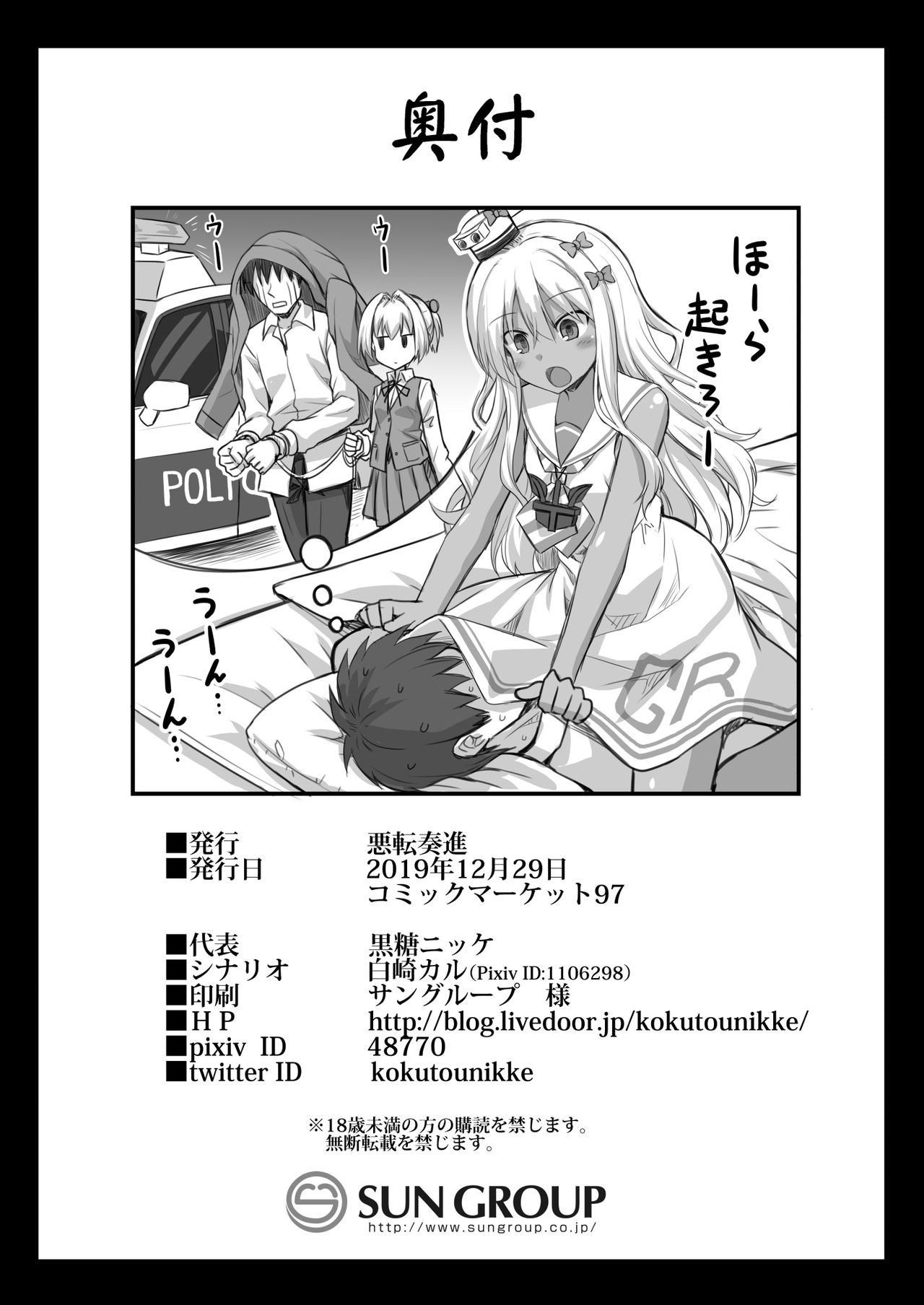[日本漫画] [Akutensoushin (Kokutou Nikke)] Kanmusu Chakunin Zenya - Grecale-chan no Mesugaki Joui Play (Kantai Collection -KanColle-)  单本,萝莉,单女,女学生制服,单男,暗黑皮肤#[29P]-27