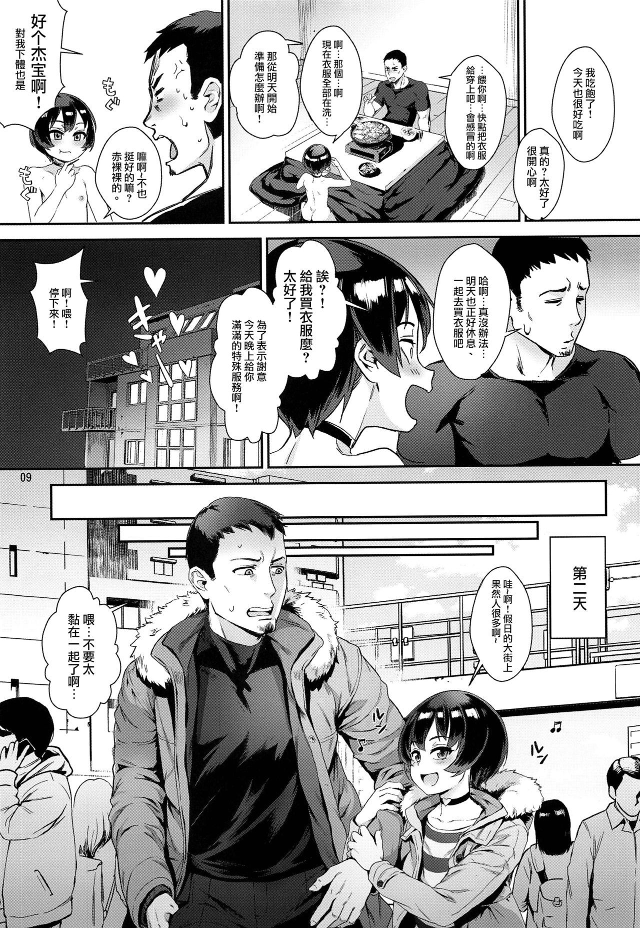 [日本漫画] (C94) [Inran Shounen (Jairou)] Inran Shounen "Nazo no Bitch Shota to Ossan no Monogatari" VOL.2  单本,正太控,肛门,女学生制服#[39P]-10