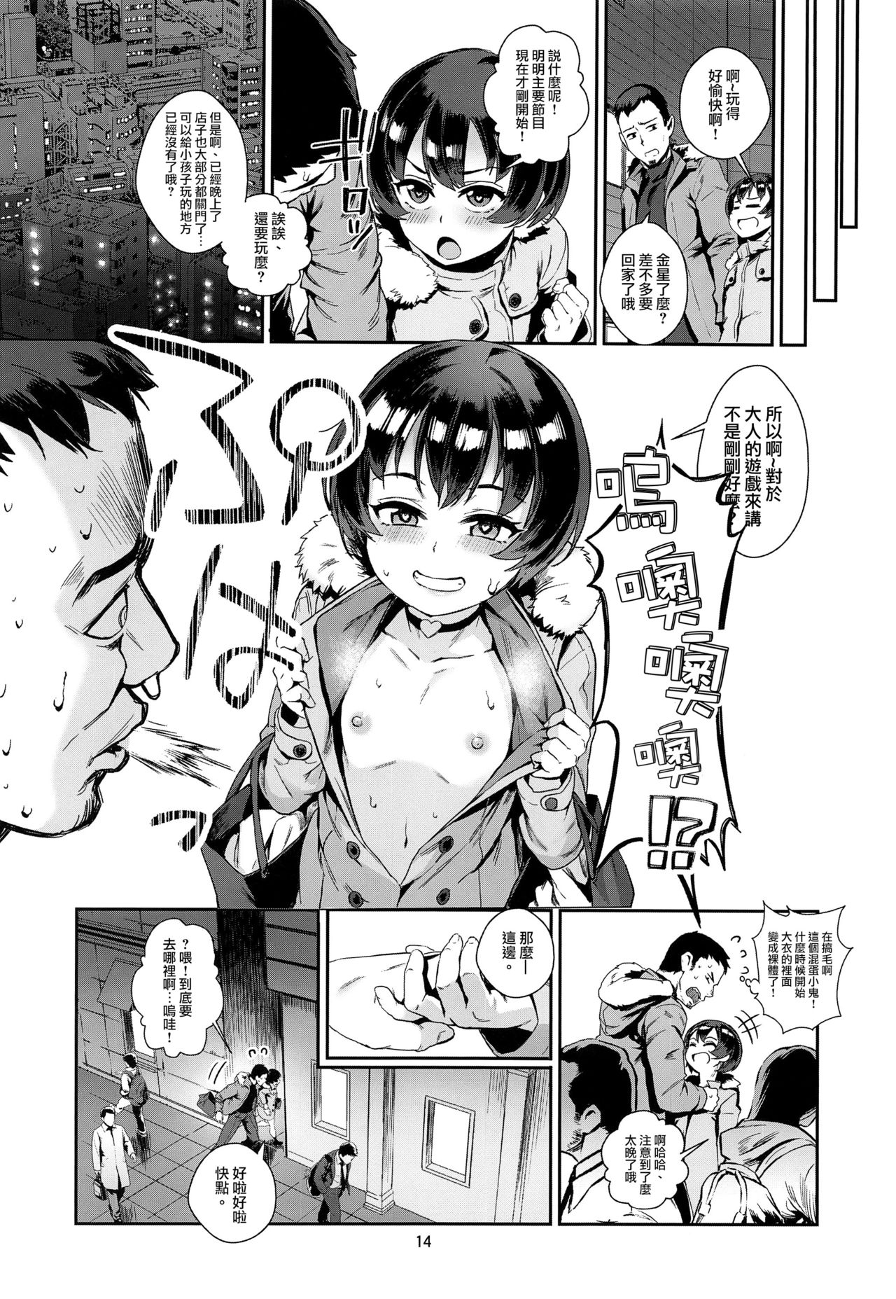 [日本漫画] (C94) [Inran Shounen (Jairou)] Inran Shounen "Nazo no Bitch Shota to Ossan no Monogatari" VOL.2  单本,正太控,肛门,女学生制服#[39P]-15