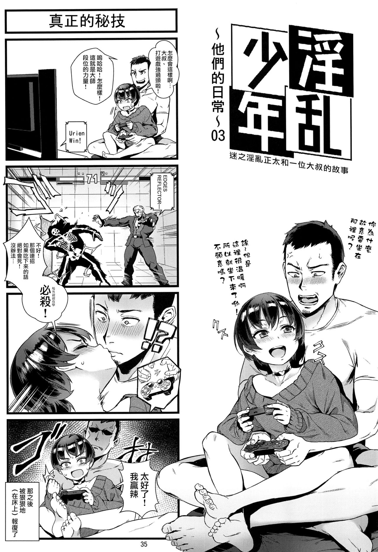 [日本漫画] (C94) [Inran Shounen (Jairou)] Inran Shounen "Nazo no Bitch Shota to Ossan no Monogatari" VOL.2  单本,正太控,肛门,女学生制服#[39P]-36