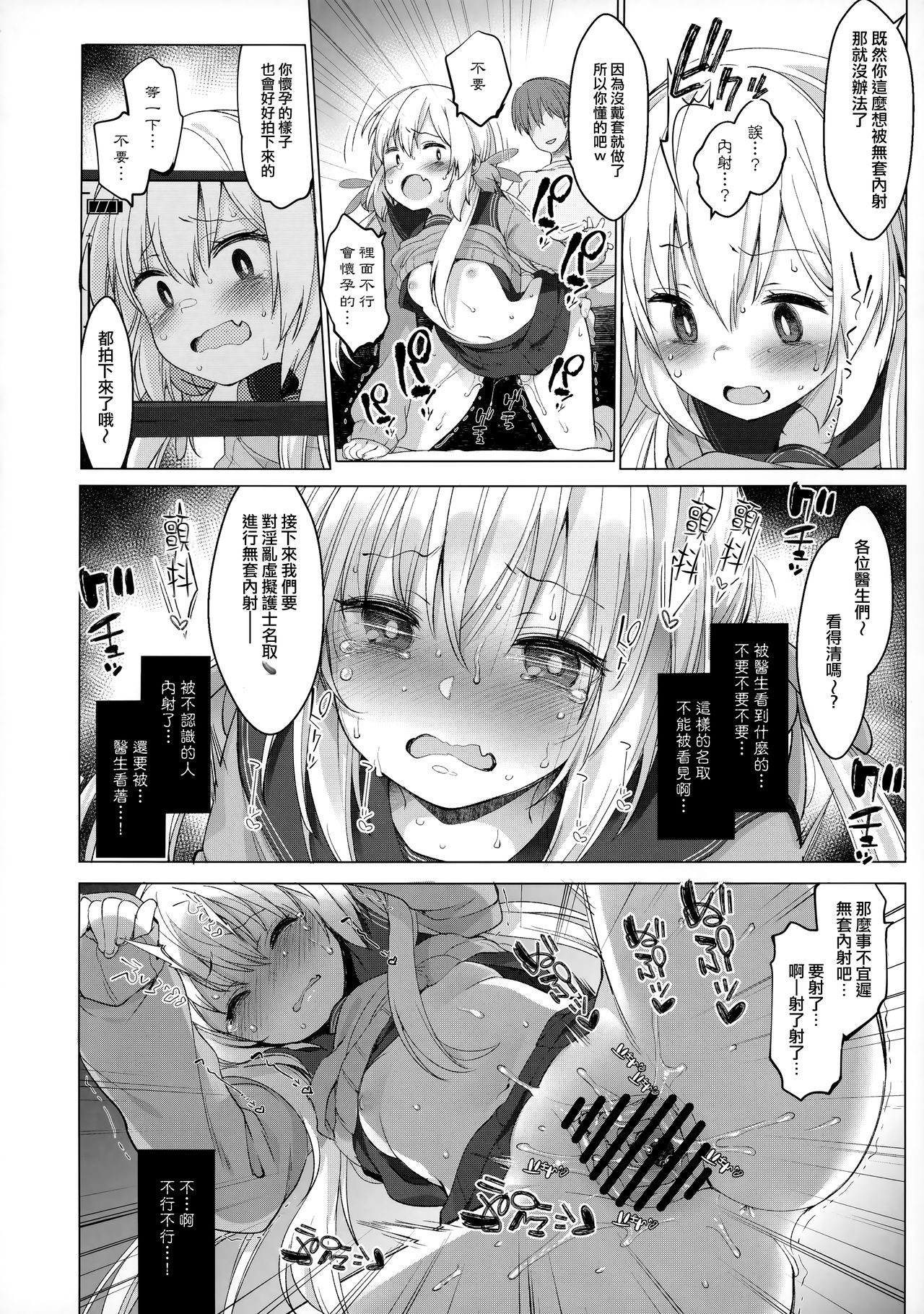 [日本漫画] (COMIC1☆15) [French letter (Fujisaki Hikari)] Natori Sana -Naisho no Douga Satsuei-  单本,肛门,萝莉,女学生制服,单男,群P#[22P]-11