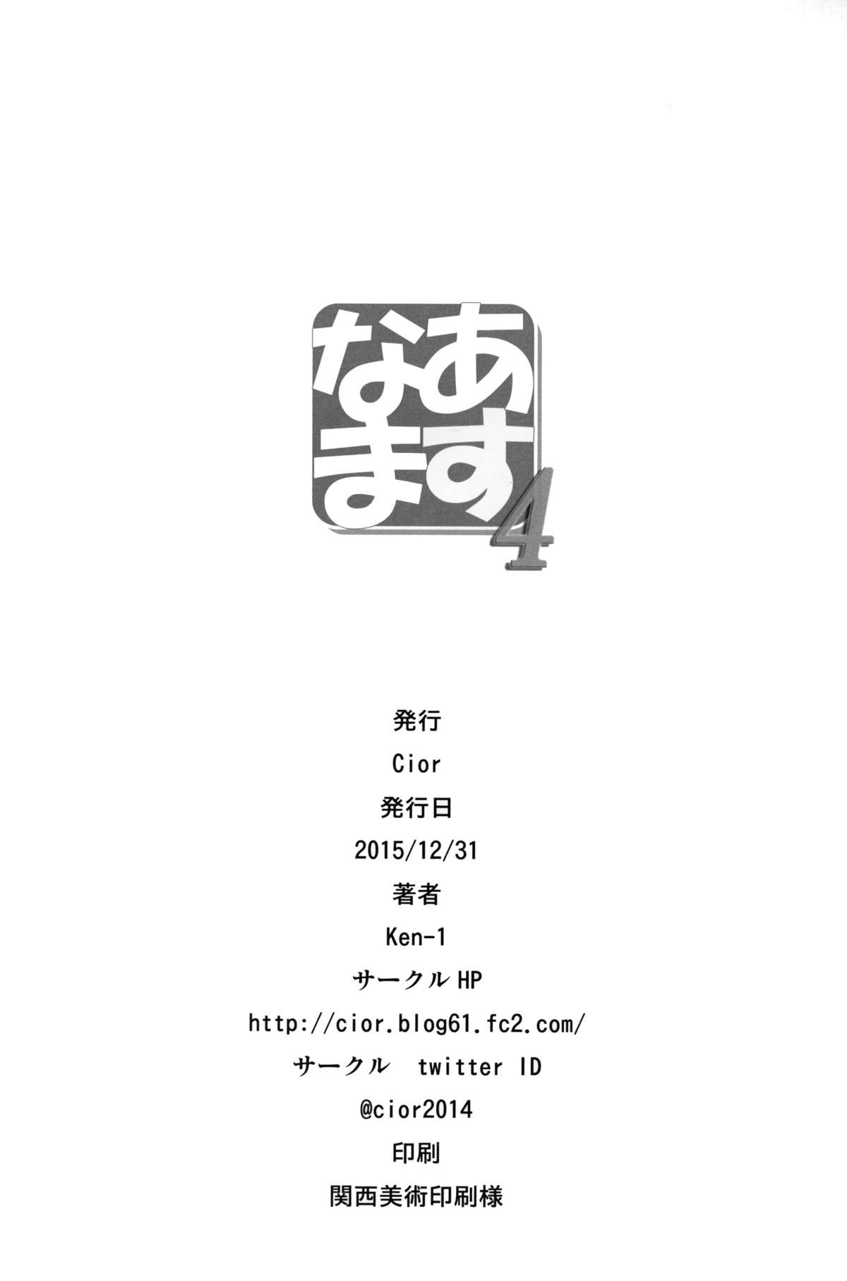 [日本漫画] (C89) [Cior (ken-1)] Asunama 4 (Sword Art Online  单本,强奸,巨乳大奶,NTR,单女,口交#[18P]-18