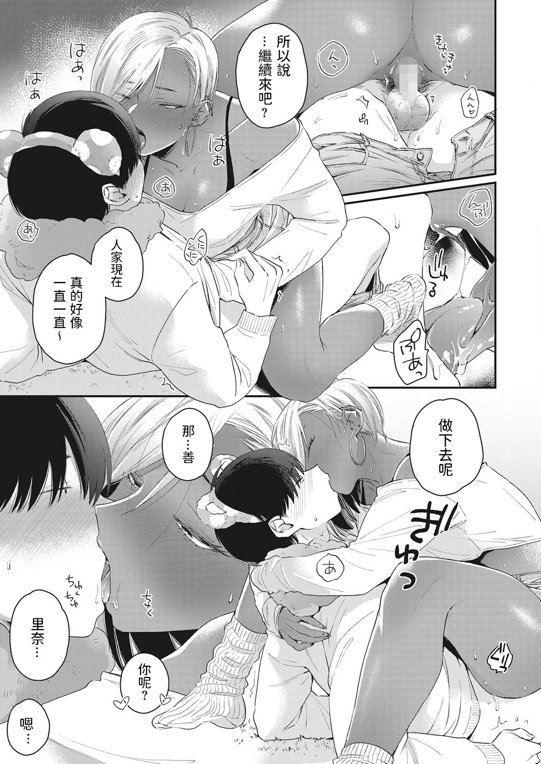 [日本漫画] [BUTA] Teddy Steady One More!! (COMIC HOTMILK 2022-03)  单本,单女,单男,暗黑皮肤#[25P]-14