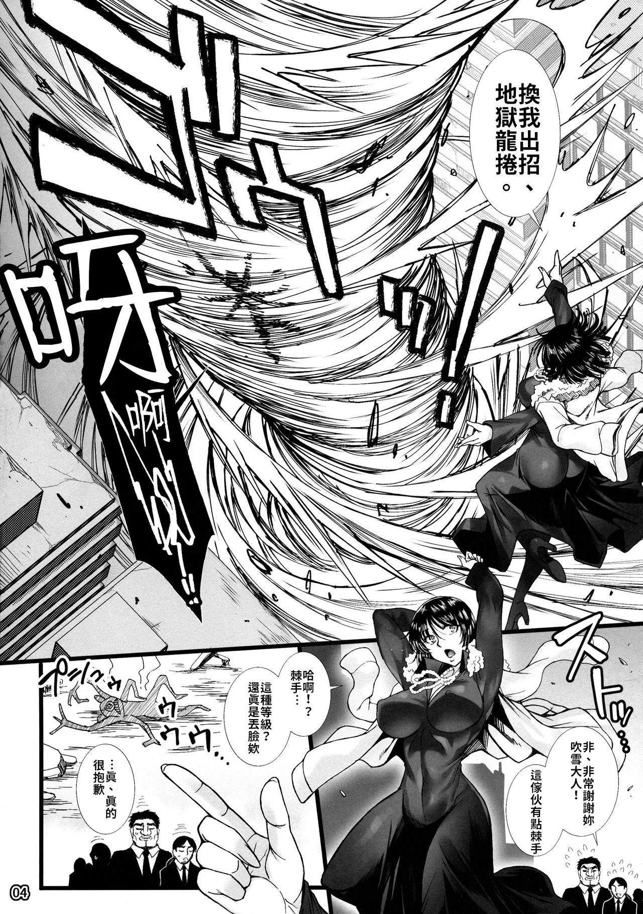 [日本漫画] (C96) [H.B (B-RIVER)] Fubuki Ranshin -Zenpen-  瘋狂吹雪―前篇―(One Punch Man)   单本,正太控,巨乳大奶,单女,丝袜#[23P]-3
