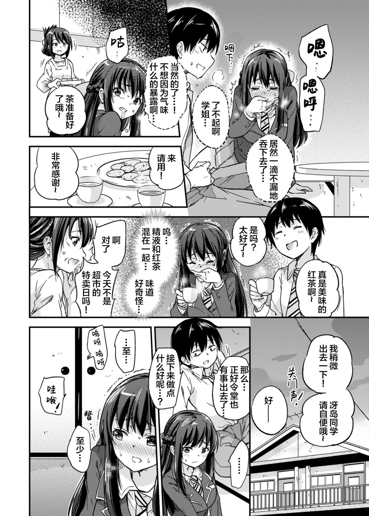[日本漫画] [sarfatation (Sarfata)] Seifu Kounin NTR Kozukuri Matching 2  单本,NTR,单女,女学生制服#[25P]-16