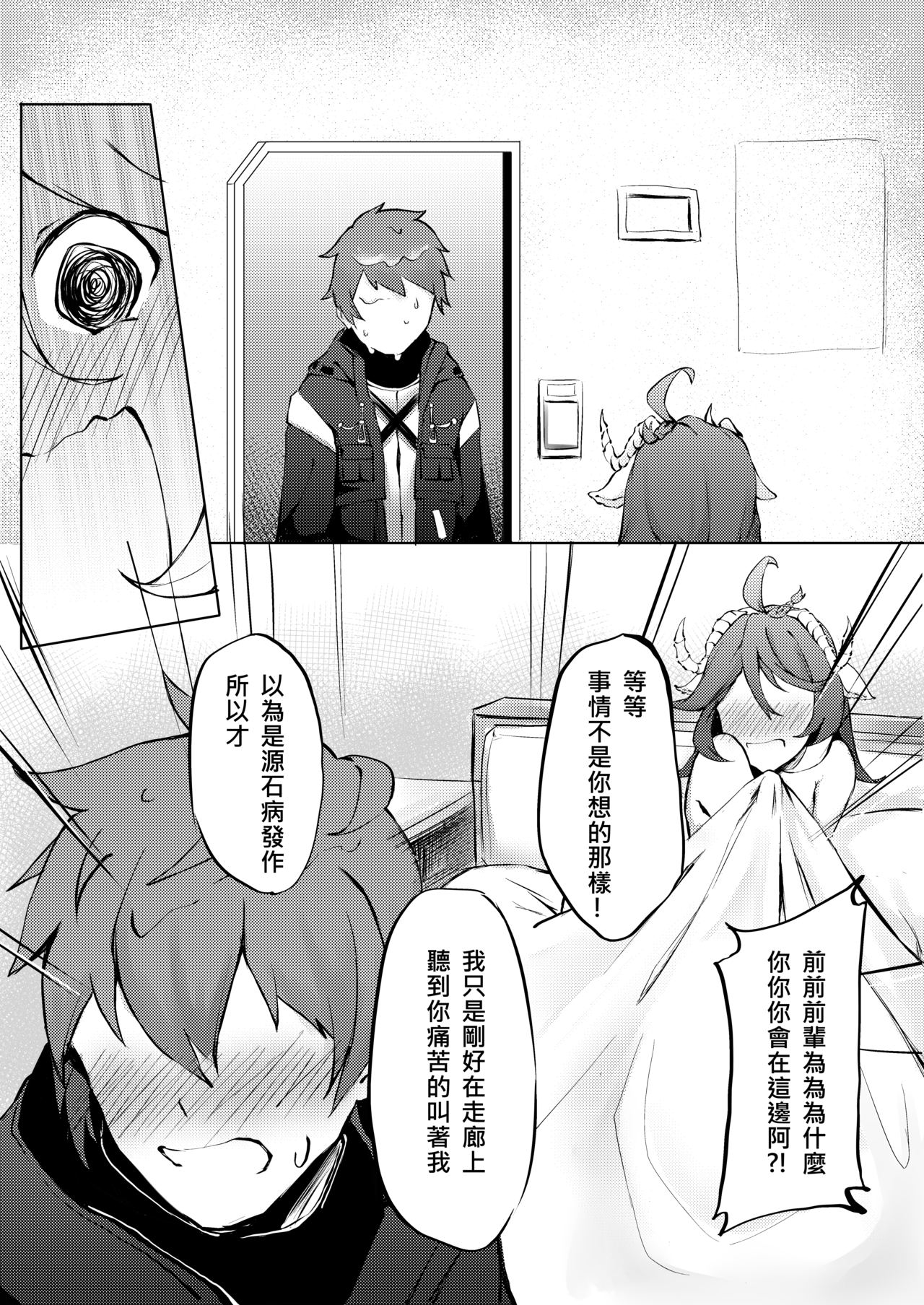 [日本漫画] (FF36) [Kuyou] 不存在的聲音  The Nonexistence Voice (Arknights)  单本,单女,单男,内射中出,丝袜#[24P]-12