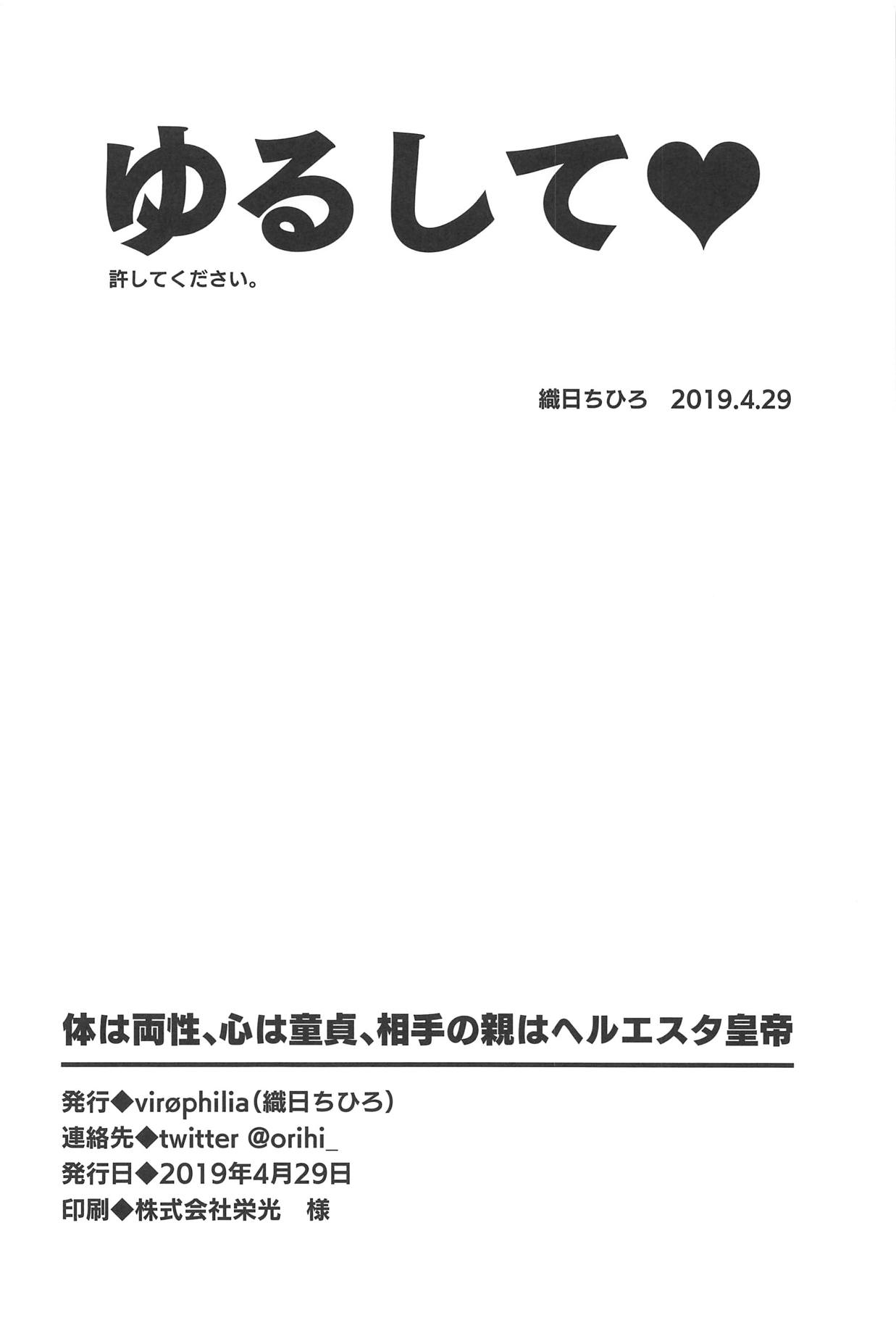 [日本漫画] (COMIC1☆15) [virophilia (Orihi Chihiro)] Karada wa Ryousei, Kokoro wa Doutei, Aite no Oya wa Helesta Koutei  单本,单女,双性人#[24P]-23