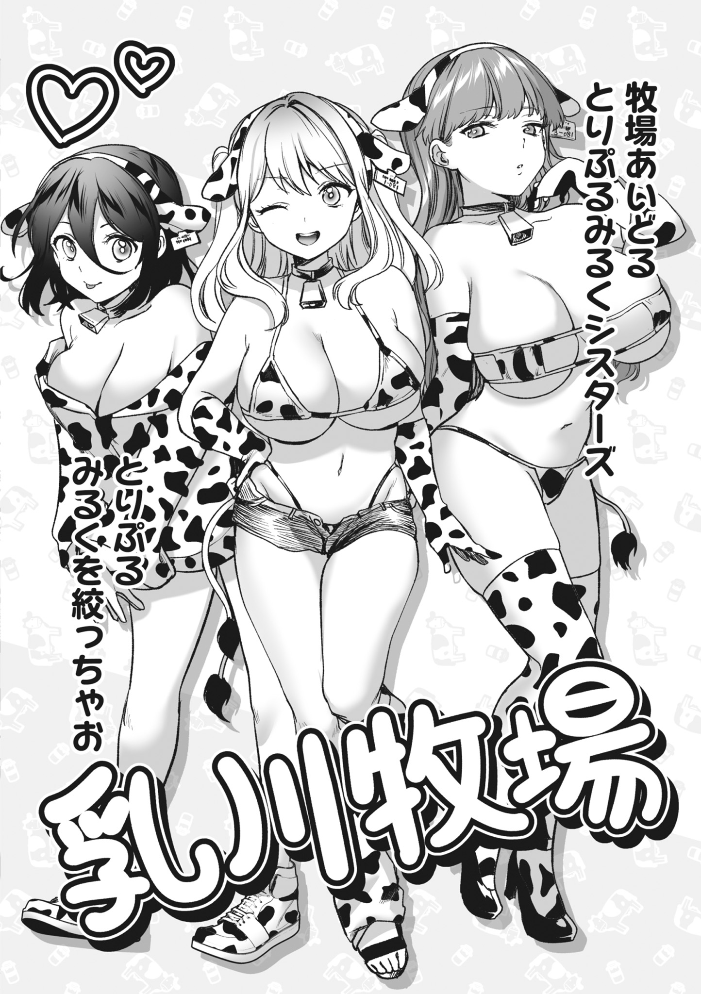 [日本漫画] [アンソロジー] どんなおっぱいがお好きですか？ キミの好きなおっぱいがきっと見つかるアンソロジー 单本,单女,女学生制服,单男#[167P]-12