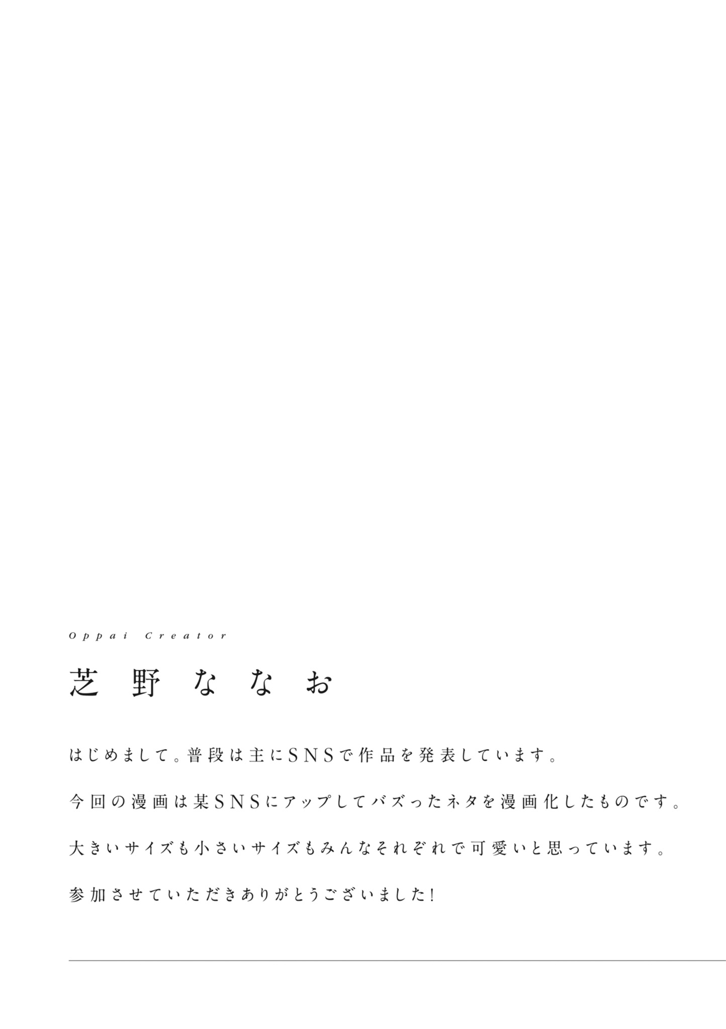 [日本漫画] [アンソロジー] どんなおっぱいがお好きですか？ キミの好きなおっぱいがきっと見つかるアンソロジー 单本,单女,女学生制服,单男#[167P]-89