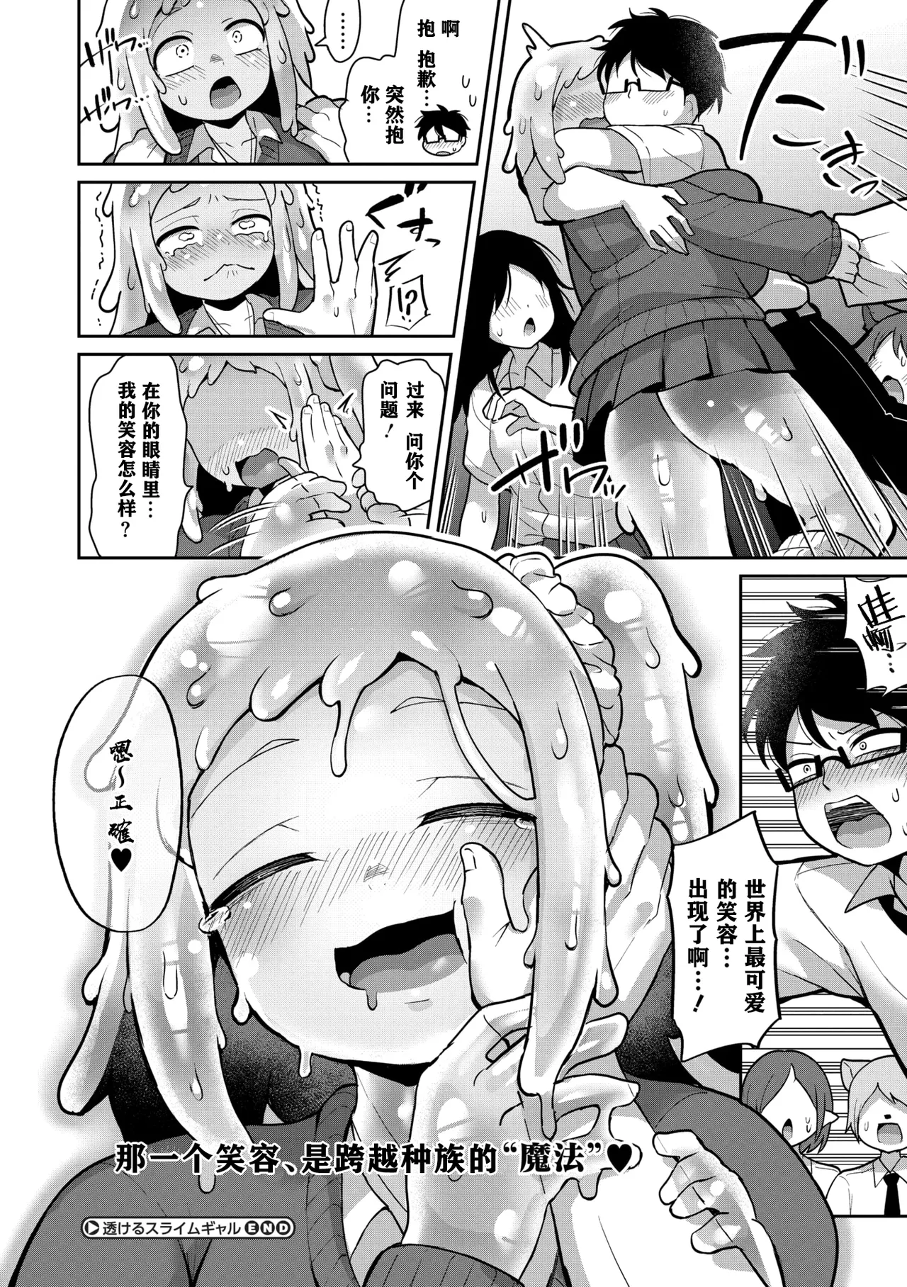 [日本漫画] [脱穀次郎] 透けてるスライムギャル (COMIC 外楽 Vol.21)  单本,巨乳大奶,女学生制服,丝袜#[33P]-33