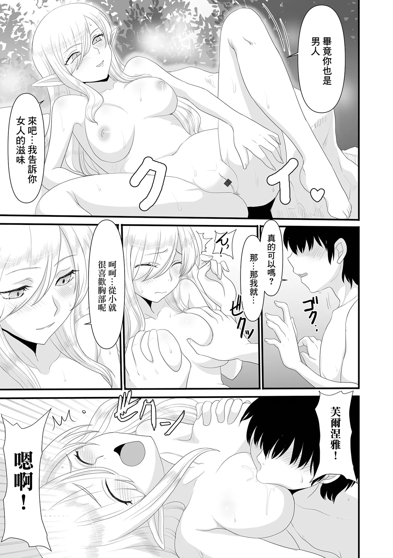 [日本漫画] [昇龍亭圓楽] 妖精に拾われる (web配信転生ものアンソロジー 転生したら交合しちまった件 Vol.1) [中国翻訳] [DL版] 单本,巨乳大奶,单女,兽耳,丝袜#[16P]-7