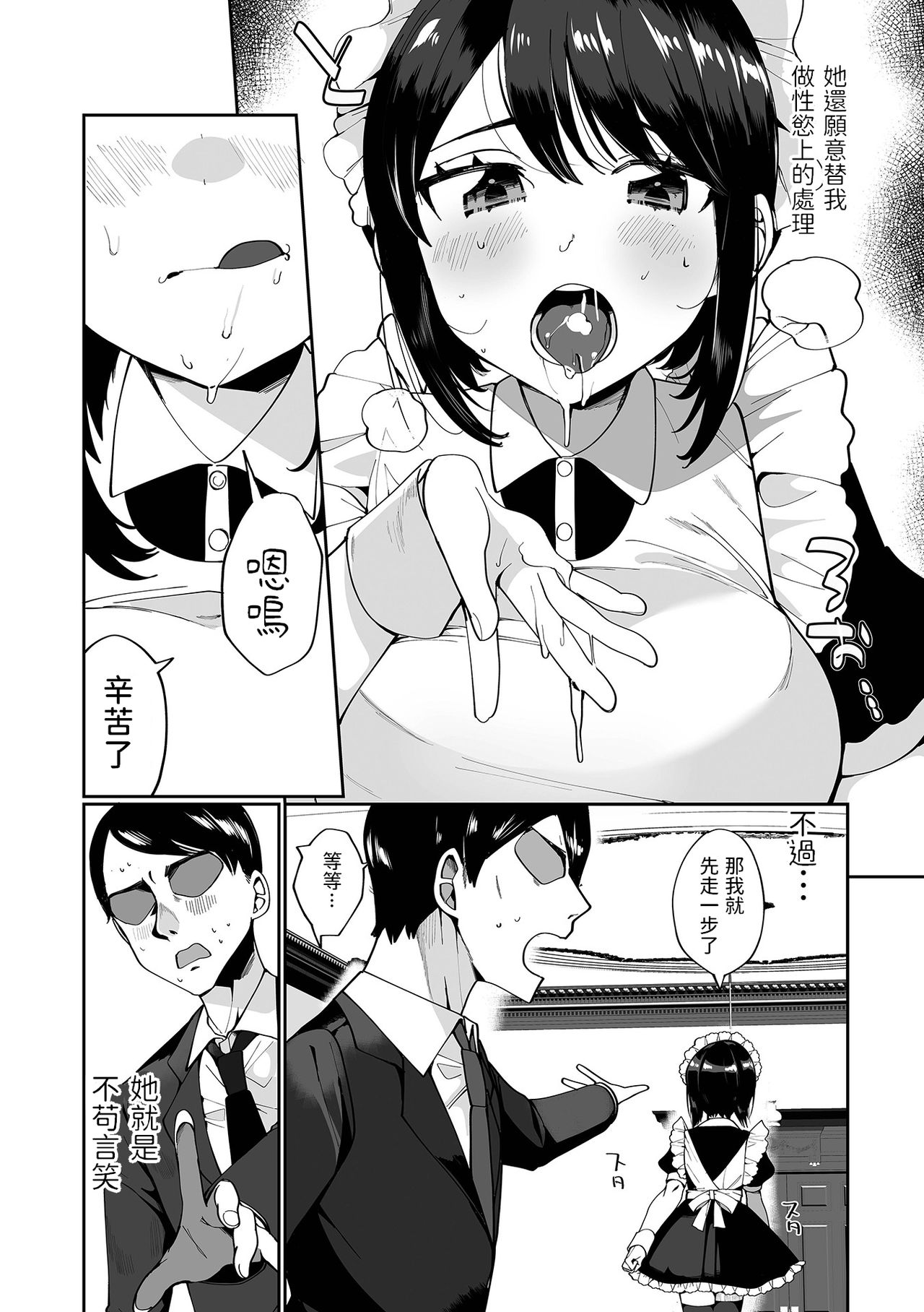 [日本漫画] [御家かえる] うちのメイドは無愛想? (コミック刺激的SQUIRT!! Vol.25) [中国翻訳] [DL版] 单本,女仆,巨乳大奶,单女,丝袜#[16P]-2