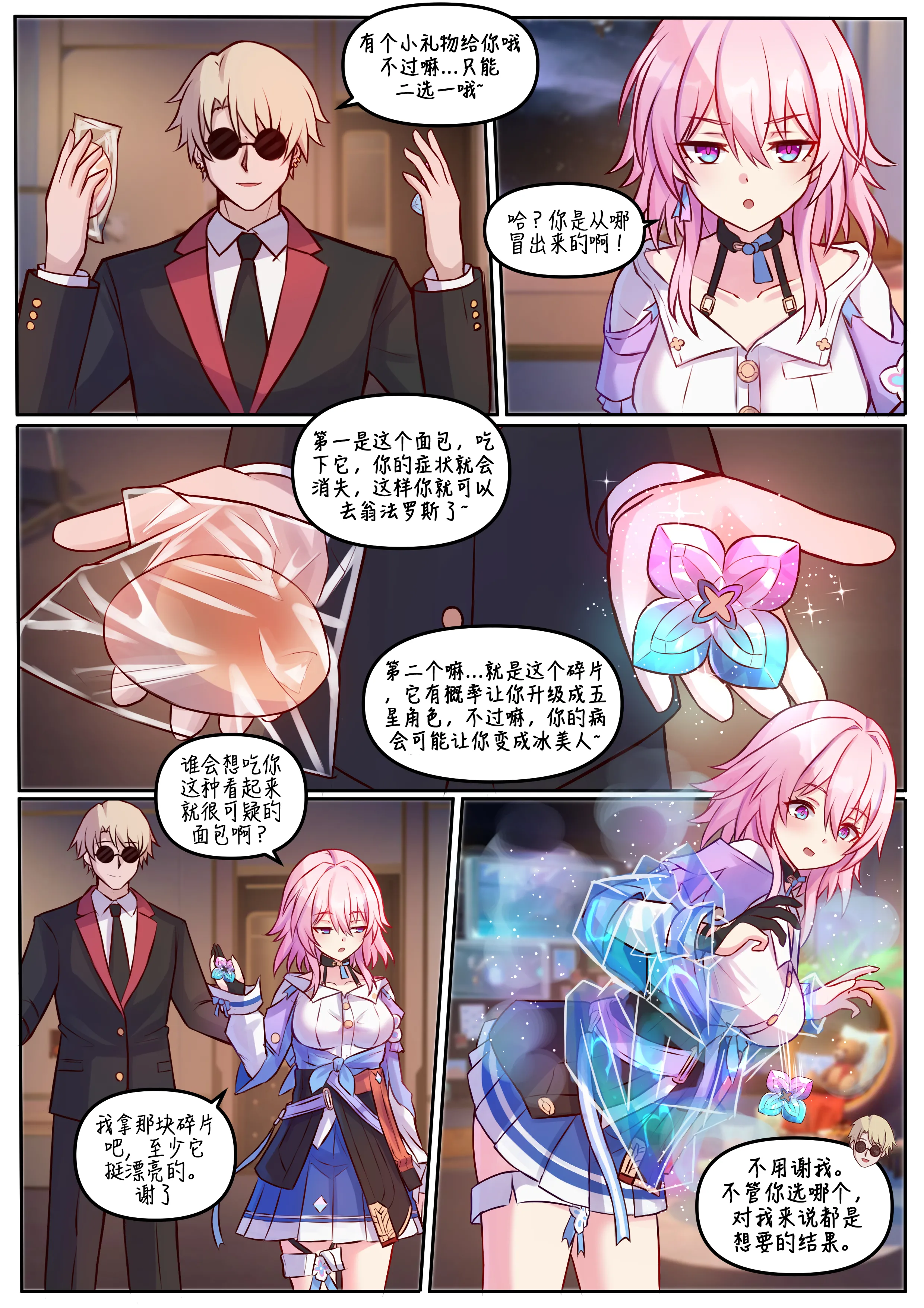 [日本漫画] [Jimpu6] Finish March 7th (Honkai： Star Rail)  单本,巨乳大奶,单女,内射中出,丝袜#[17P]-1