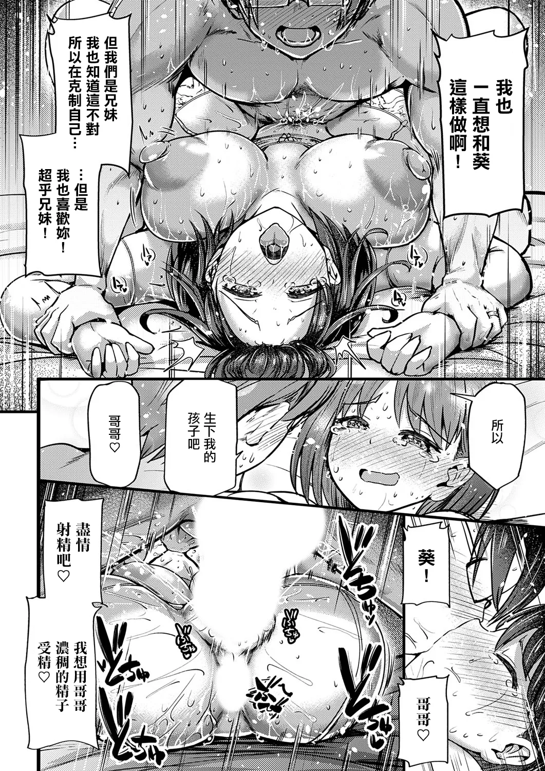 [日本漫画] [おもち] 兄妹だけの結婚式 (コミックマグナム Vol.194) [中国翻訳] 单本,不伦,足控,单女,单男#[22P]-16