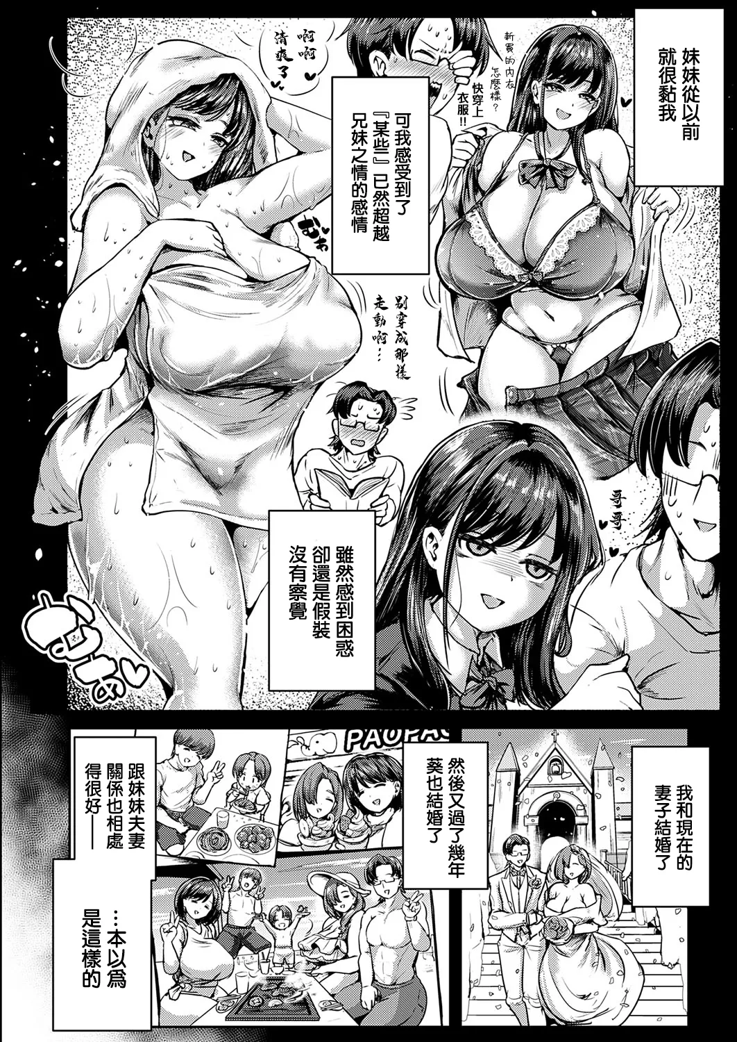 [日本漫画] [おもち] 兄妹だけの結婚式 (コミックマグナム Vol.194) [中国翻訳] 单本,不伦,足控,单女,单男#[22P]-2