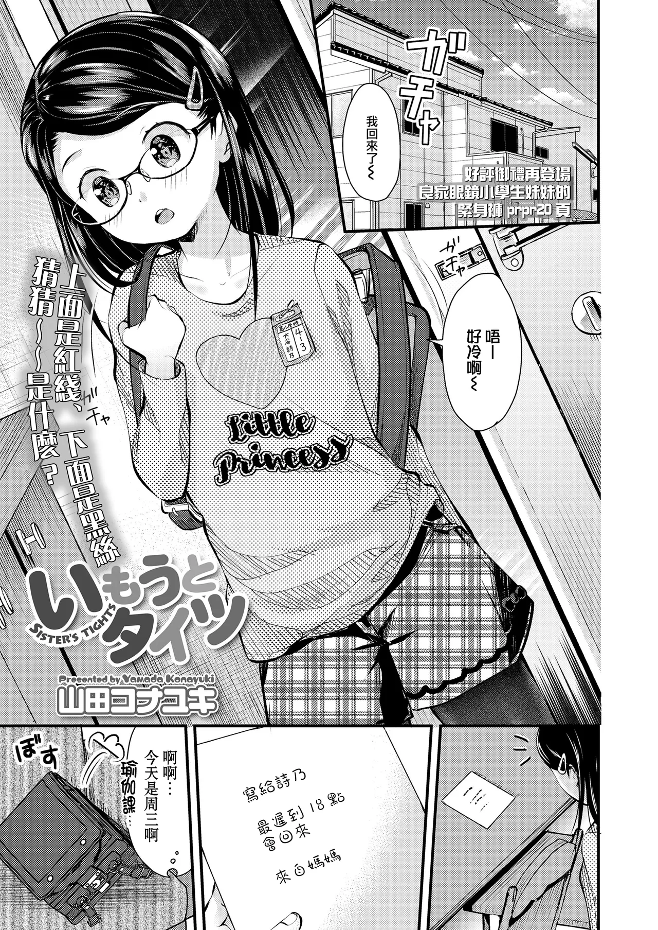 [日本漫画] [山田コナユキ] いもうとタイツ (COMIC LO 2020年6月号) [一匙咖啡豆汉化组] [無修正] [DL版] 单本,眼镜,单女,女学生制服,单男,丝袜#[21P]-2