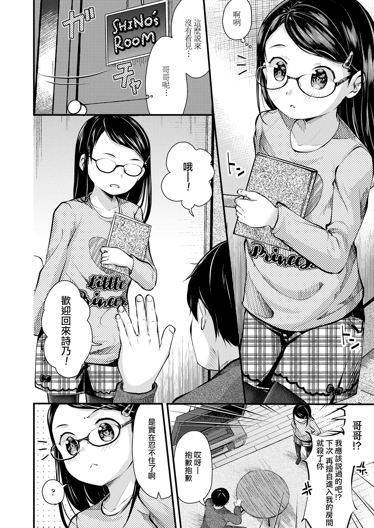 [日本漫画] [山田コナユキ] いもうとタイツ (COMIC LO 2020年6月号) [一匙咖啡豆汉化组] [無修正] [DL版] 单本,眼镜,单女,女学生制服,单男,丝袜#[21P]-3
