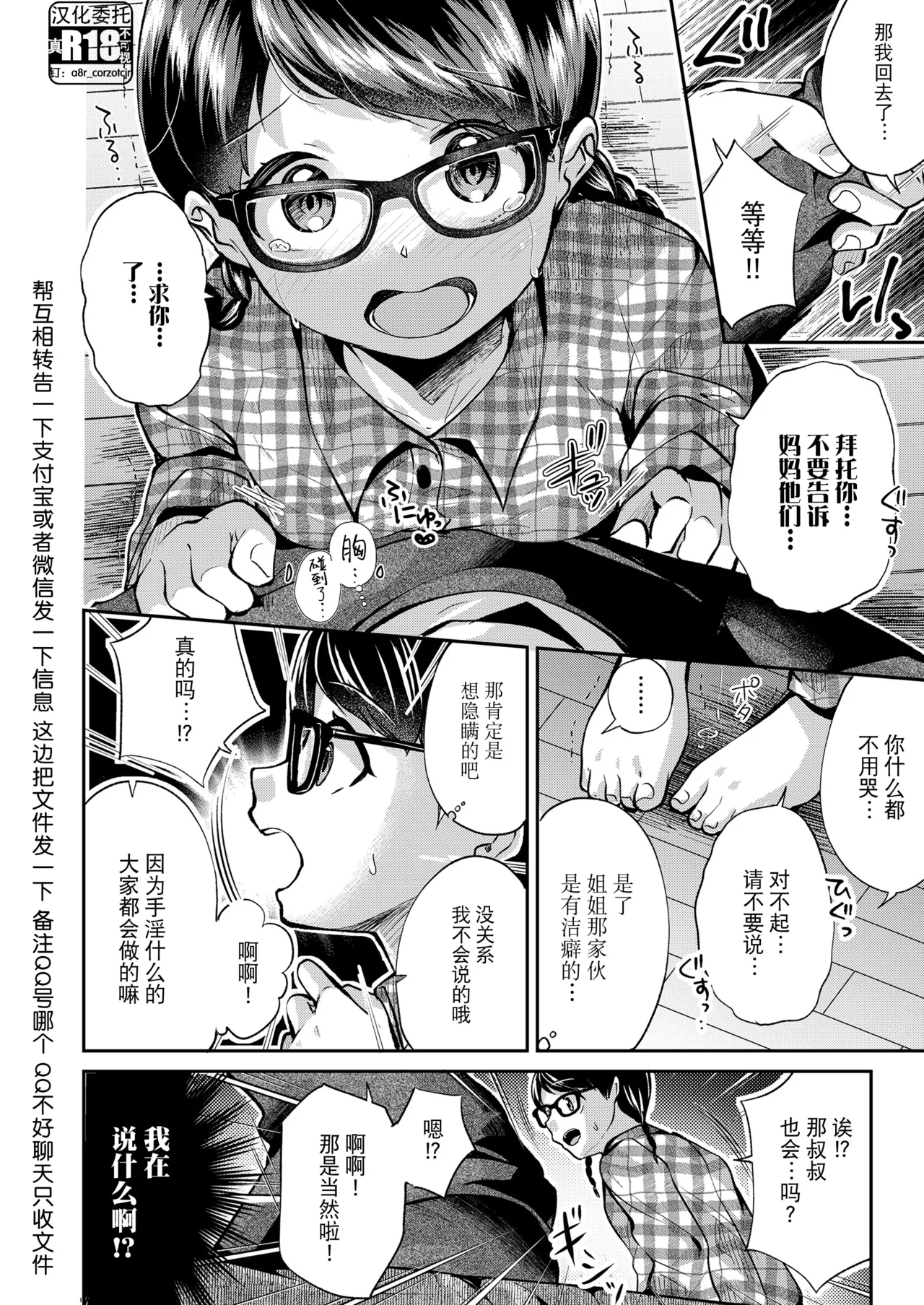 [日本漫画] [山田コナユキ] 姪っ子ちゃんには逆らえない!？ (COMIC LO 2022年8月号)｜无法违抗侄女!？  单本,正太控,单女,女学生制服,单男,丝袜#[24P]-2