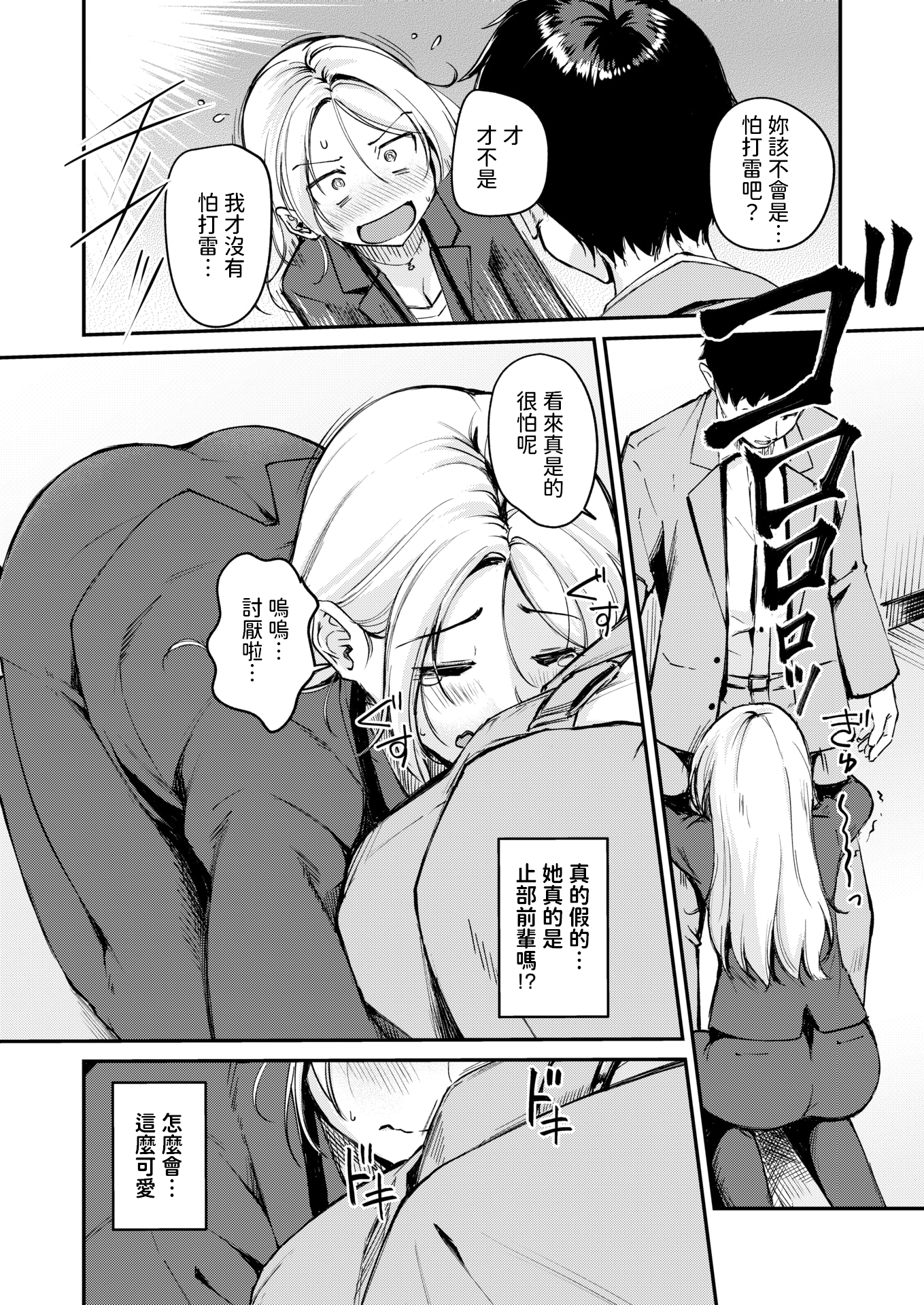 [日本漫画] [れぐでく] 曲がれる枝もかわいかな (COMIC 快楽天ビースト 2025年4月号)  单本,熟女人妻,巨乳大奶,内衣,丝袜#[24P]-6