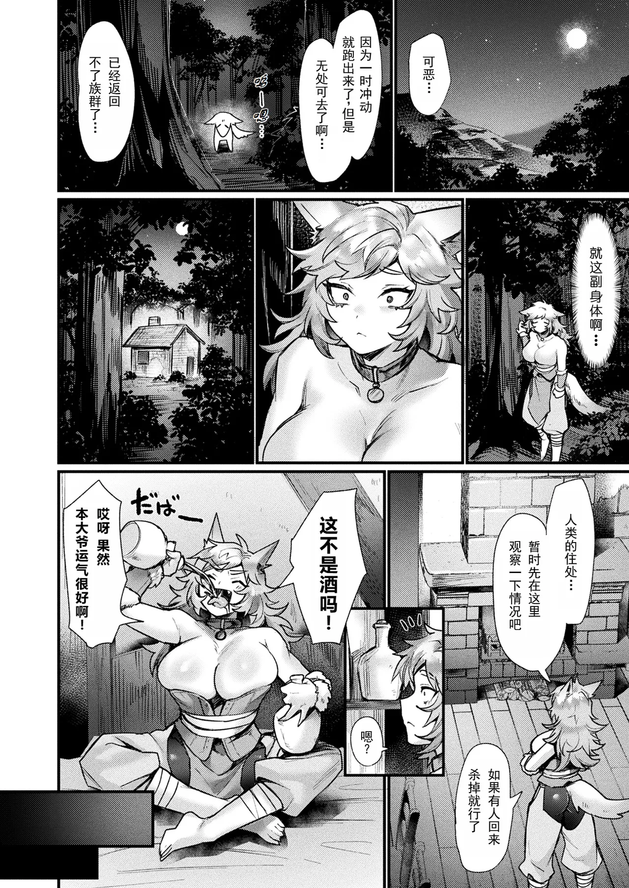 [日本漫画] [越後屋タケル] 異形・女体化外伝―人狼―(コミックアンリアル 2025年6月号 Vol.115) 单本,兽耳,单男,兽交#[18P]-4