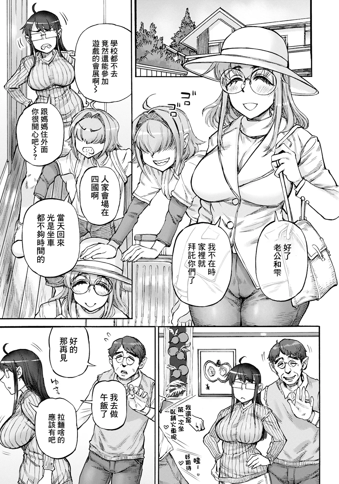 [日本漫画] [雨山電信] 裏庭家恋愛進行中 (ANGEL 倶楽部 2025年6月号) [中国翻訳] [DL版] 单本,调教,熟女人妻,巨乳大奶#[20P]-9
