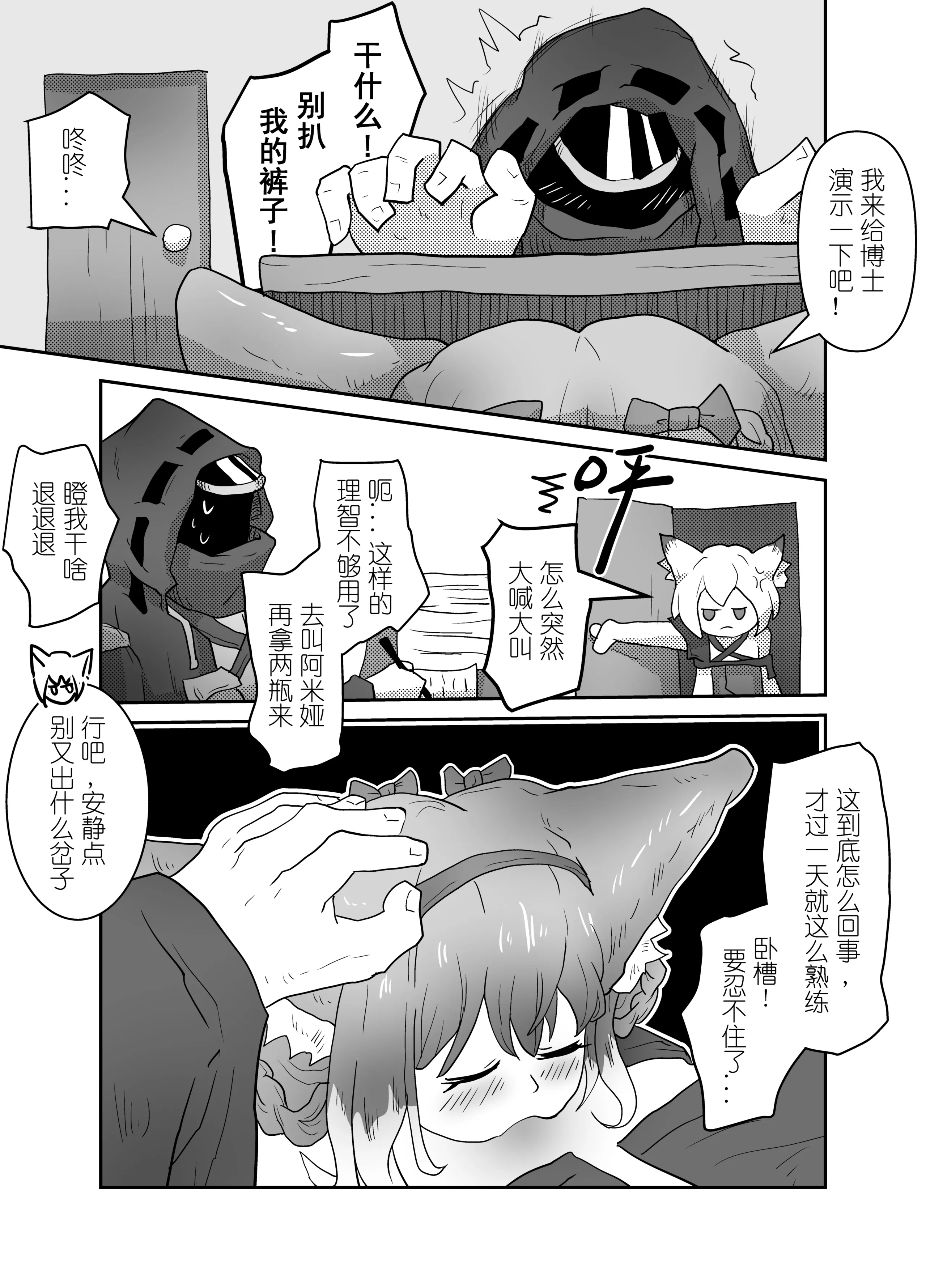 [日本漫画] [子龙] 铃兰小大人 (明日方舟) [中国語] [無修正] 单本,巨乳大奶,单女,单男,丝袜#[32P]-26