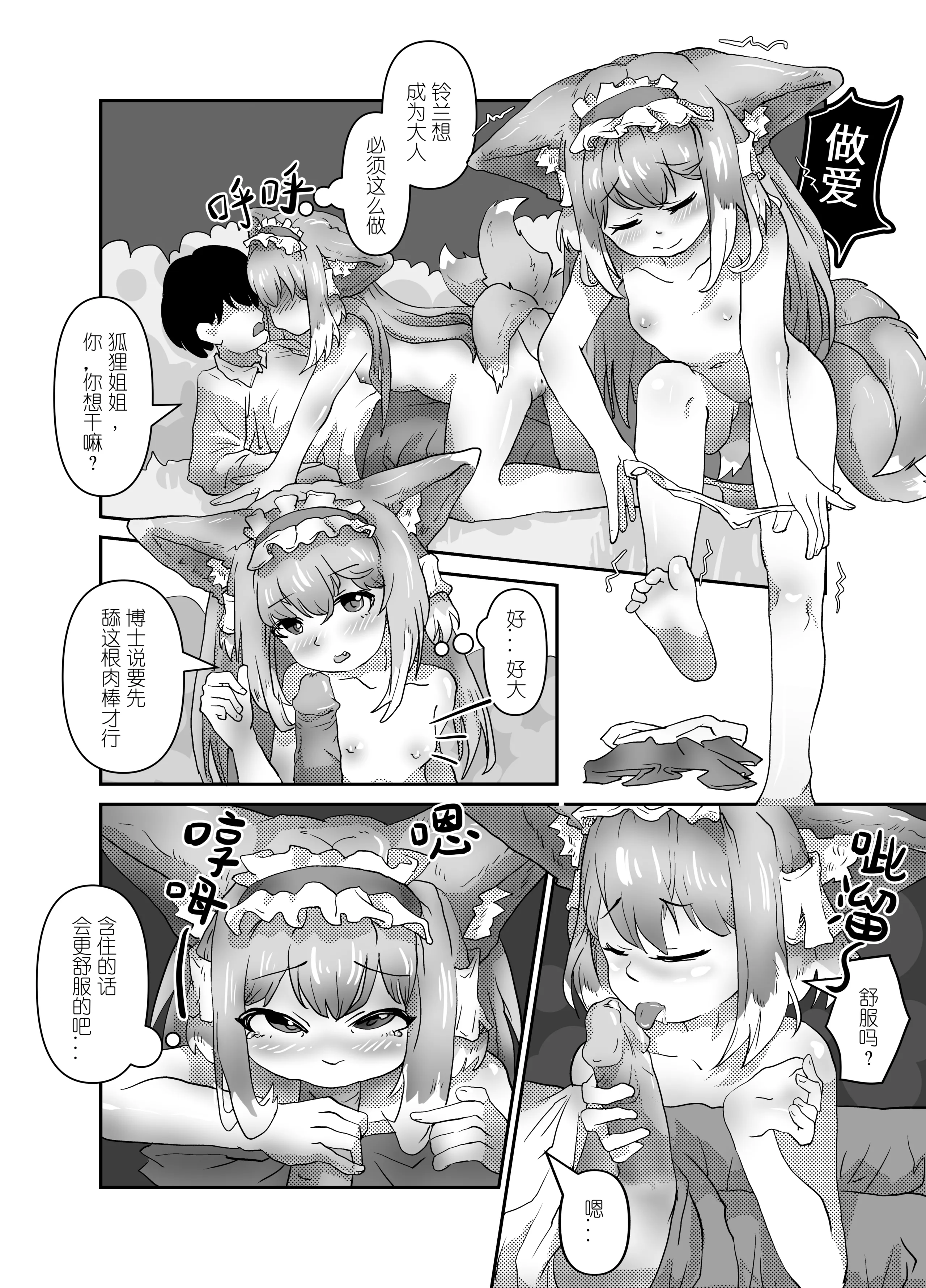 [日本漫画] [子龙] 铃兰小大人 (明日方舟) [中国語] [無修正] 单本,巨乳大奶,单女,单男,丝袜#[32P]-9