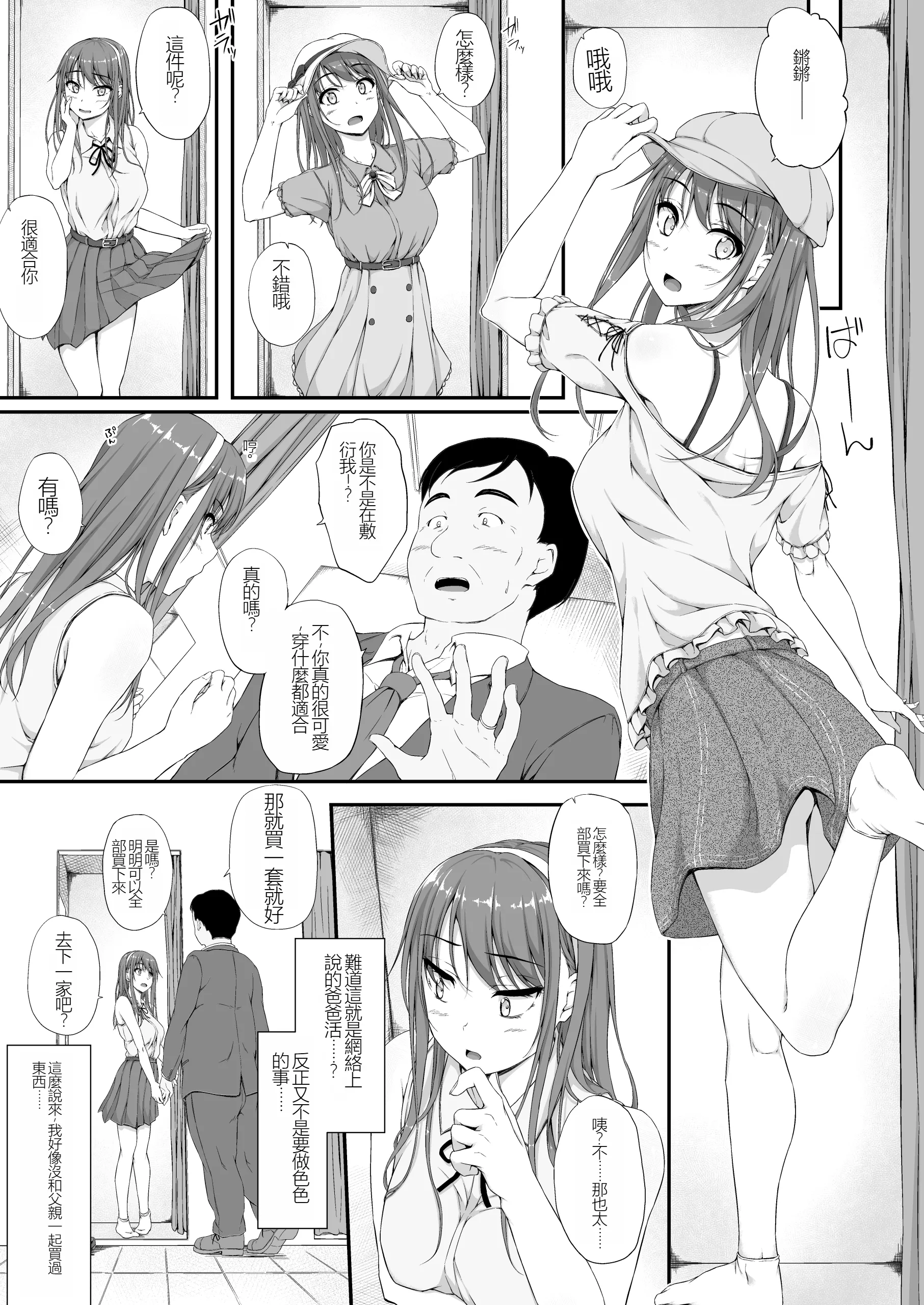 [日本漫画] [shakestyle (ShAKe)] 開ケタ蕾ノ花ガ咲ク 单本,巨乳大奶,单女,单男,制服#[38P]-8