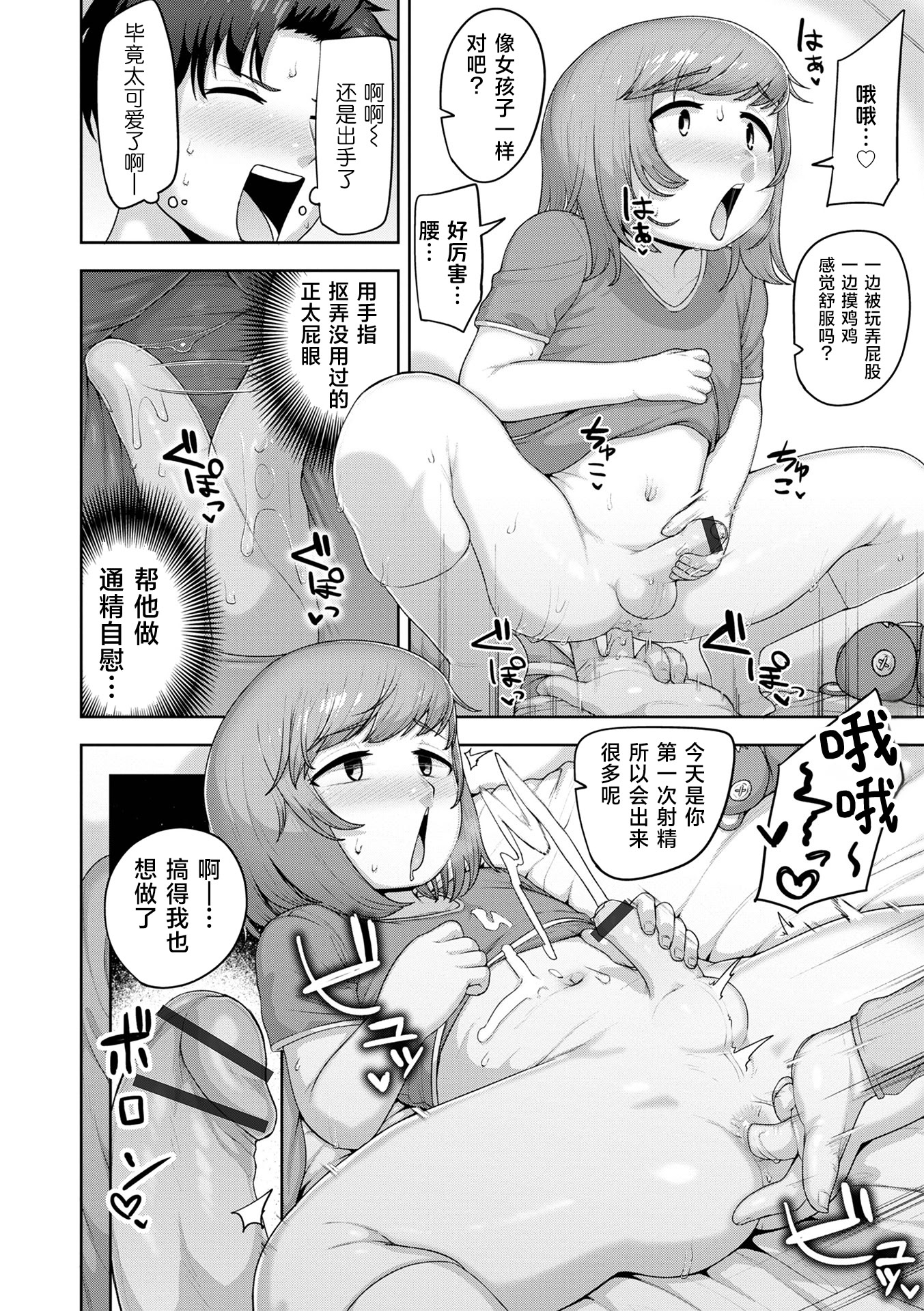 [日本漫画] [あくびんす] 僕は可愛いお姫様 (ムチ肉オトコのコ天使’s)｜我是可爱的公主 [DL版 单本,正太控,萝莉,调教,单女,丝袜#[21P]-13