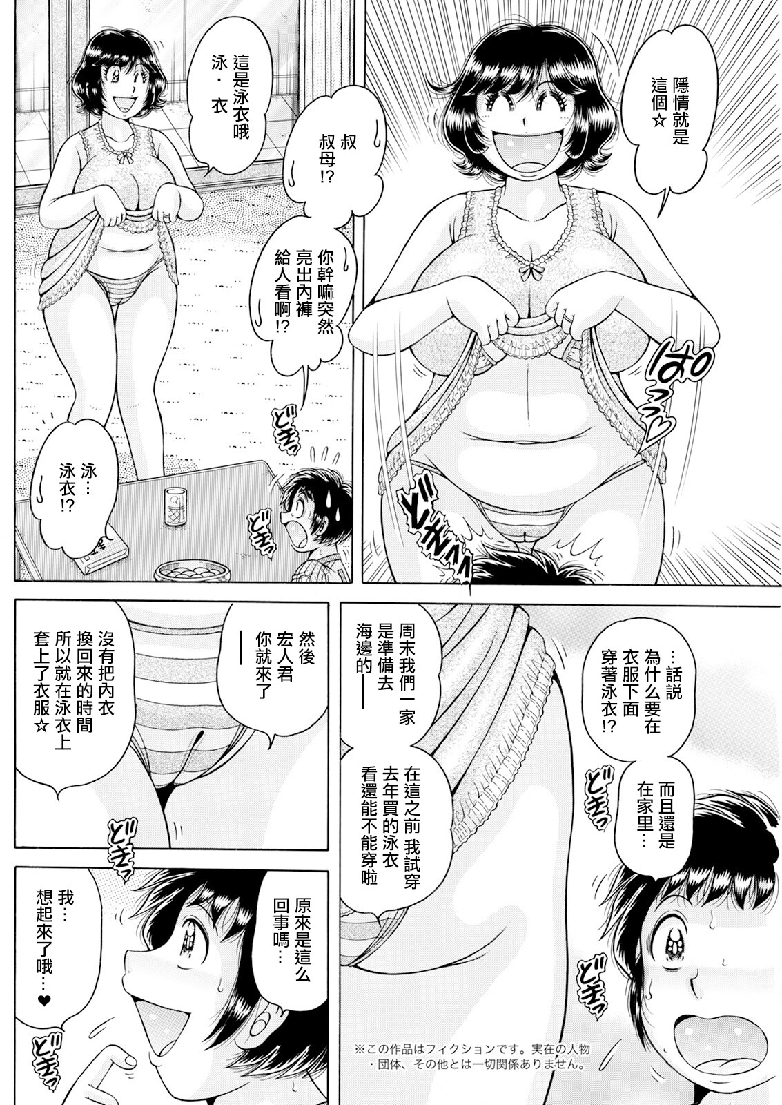 [日本漫画] [海野幸] あげいんっっ♥ [中国翻訳] 单本,巨乳大奶,比基尼,泳装#[18P]-4
