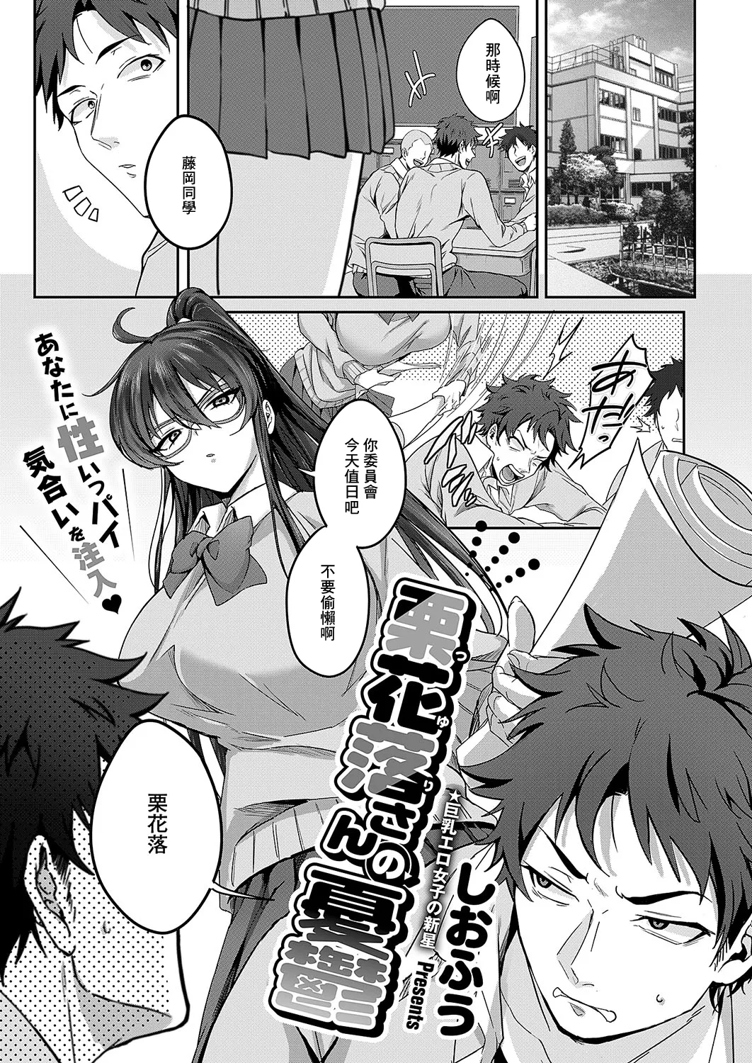 [日本漫画] [しおふう] 栗花落さんの憂鬱 (コミック エグゼ 54) [中国翻訳] [DL版] 单本,巨乳大奶,单女,女学生制服,丝袜#[26P]-1